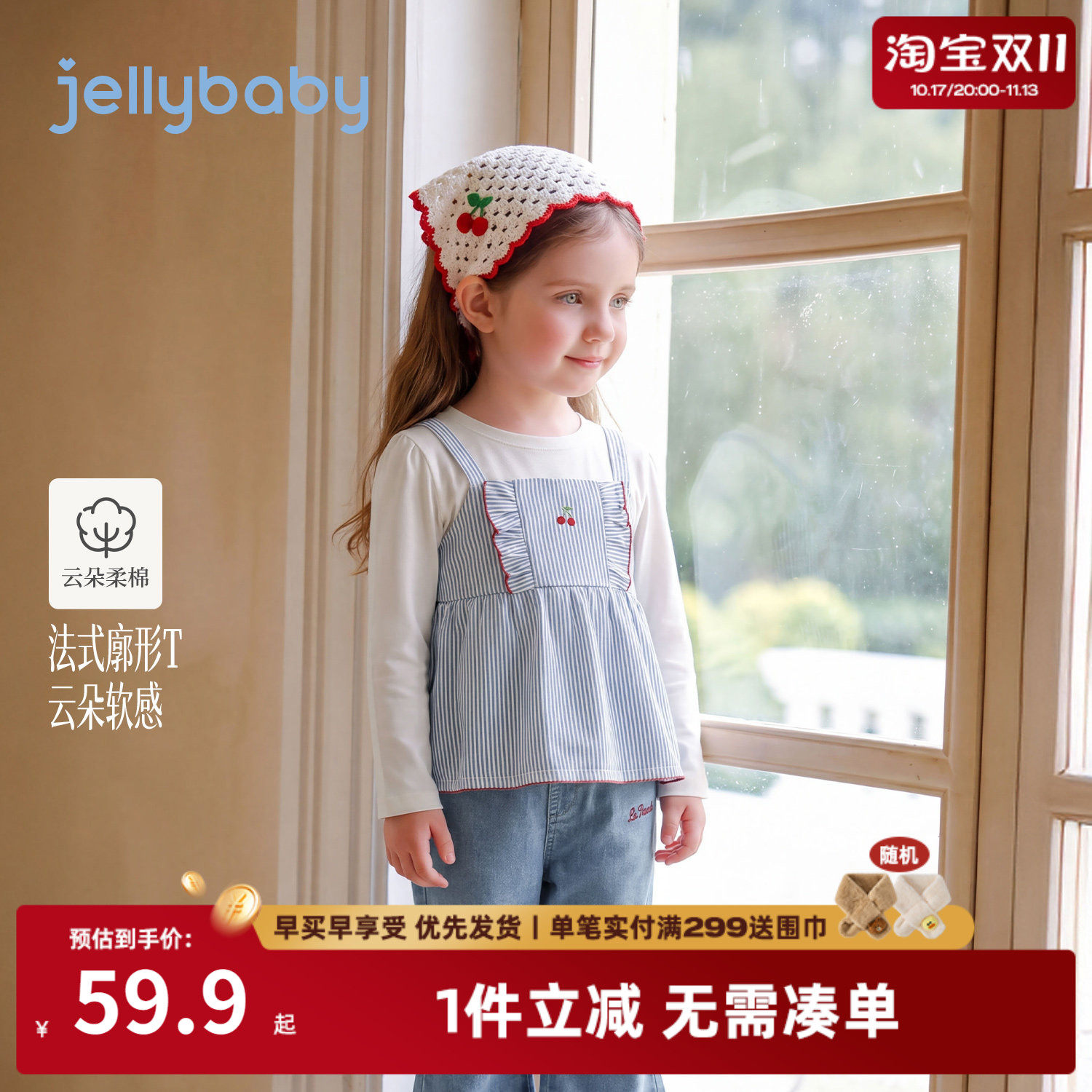 jellybaby女童长袖t恤秋季法式宝宝上衣儿童假两件条纹女小童衣服