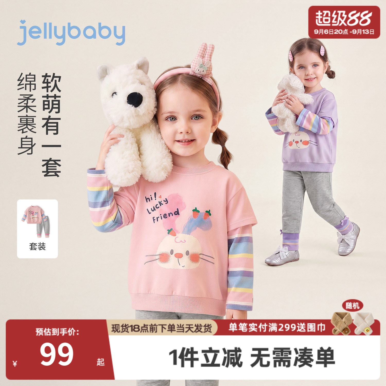jellybaby儿童卫衣套装2026秋季女小童假两件宝宝裤子女童两件套