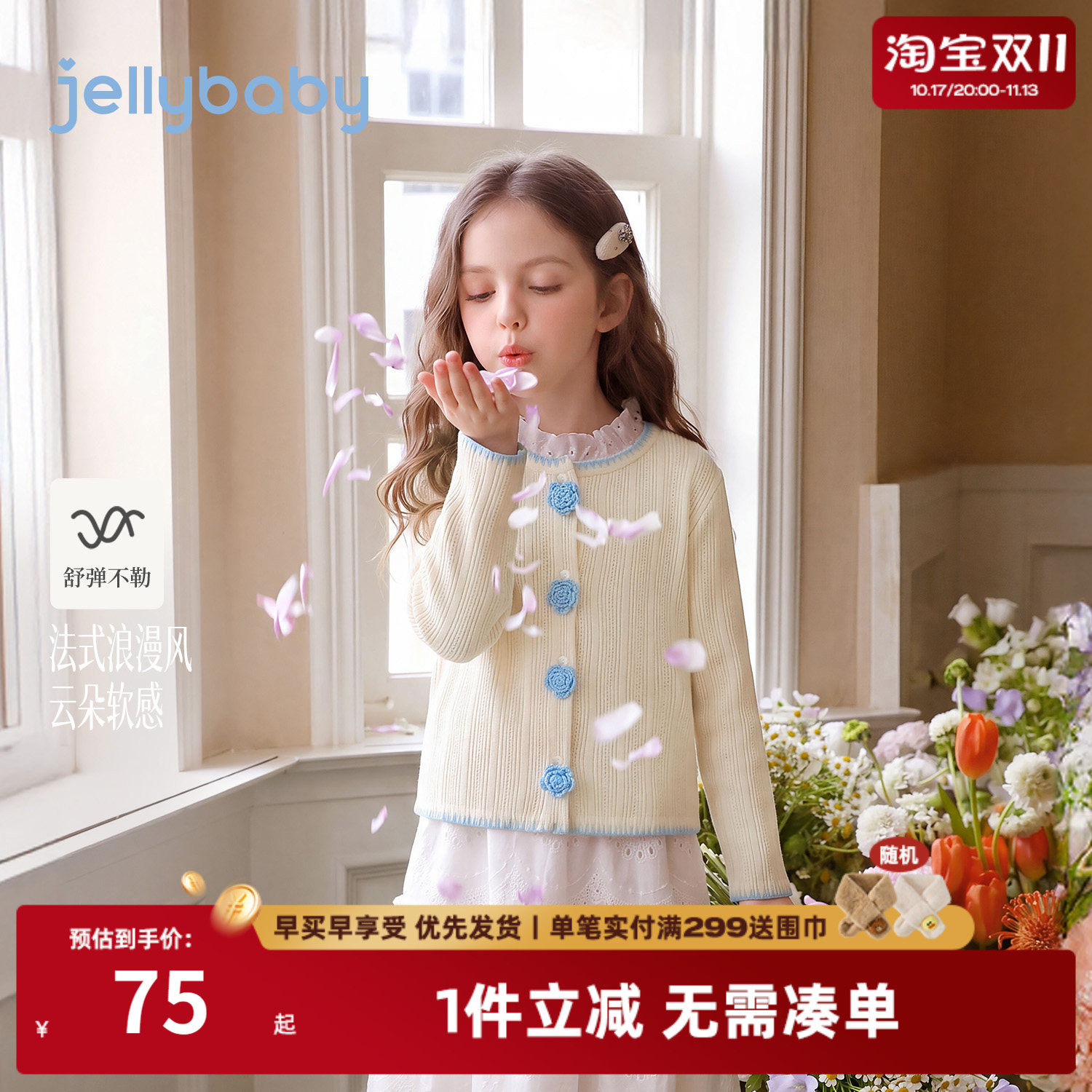 杰里贝比大童外套秋季新款法式儿童开衫花朵女童针织上衣宝宝秋装