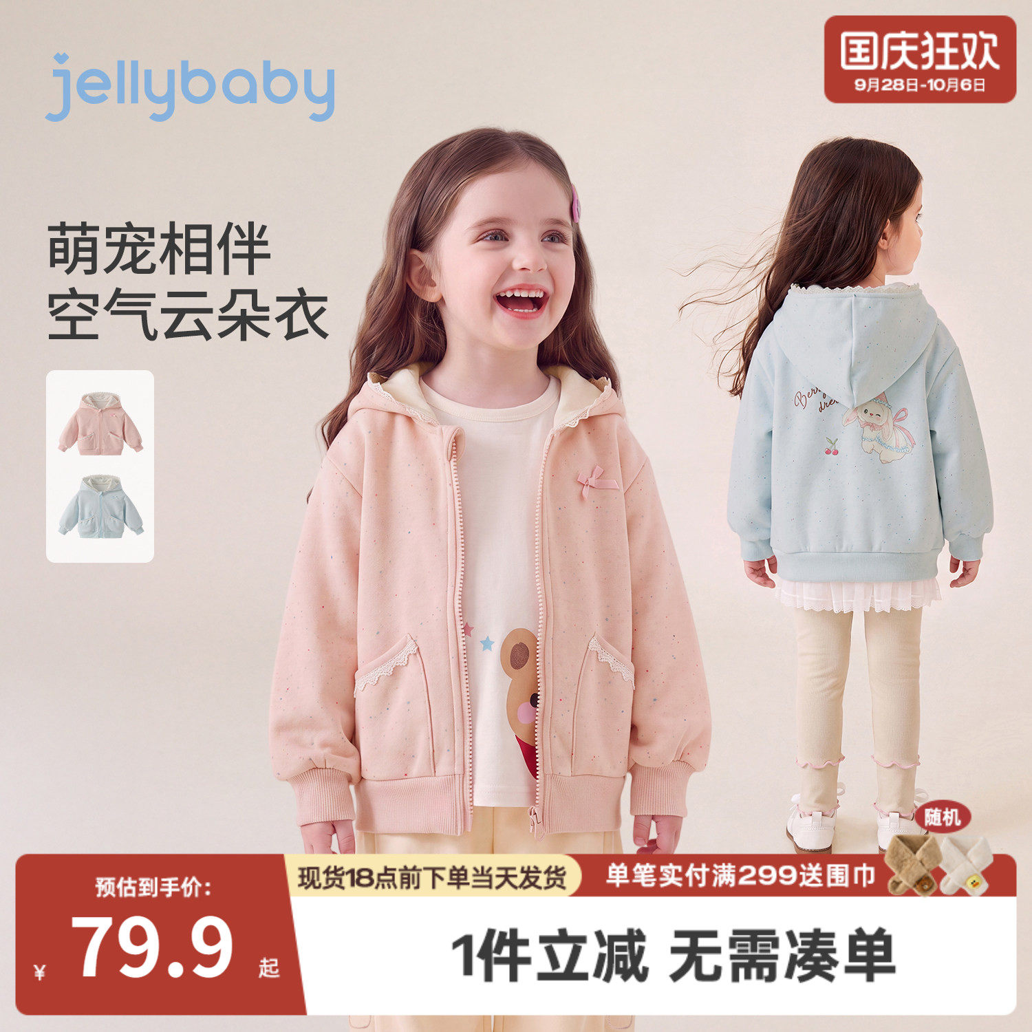 jellybaby女童连帽外套秋季宝宝衣服秋装5岁小童上衣儿童拉链卫衣