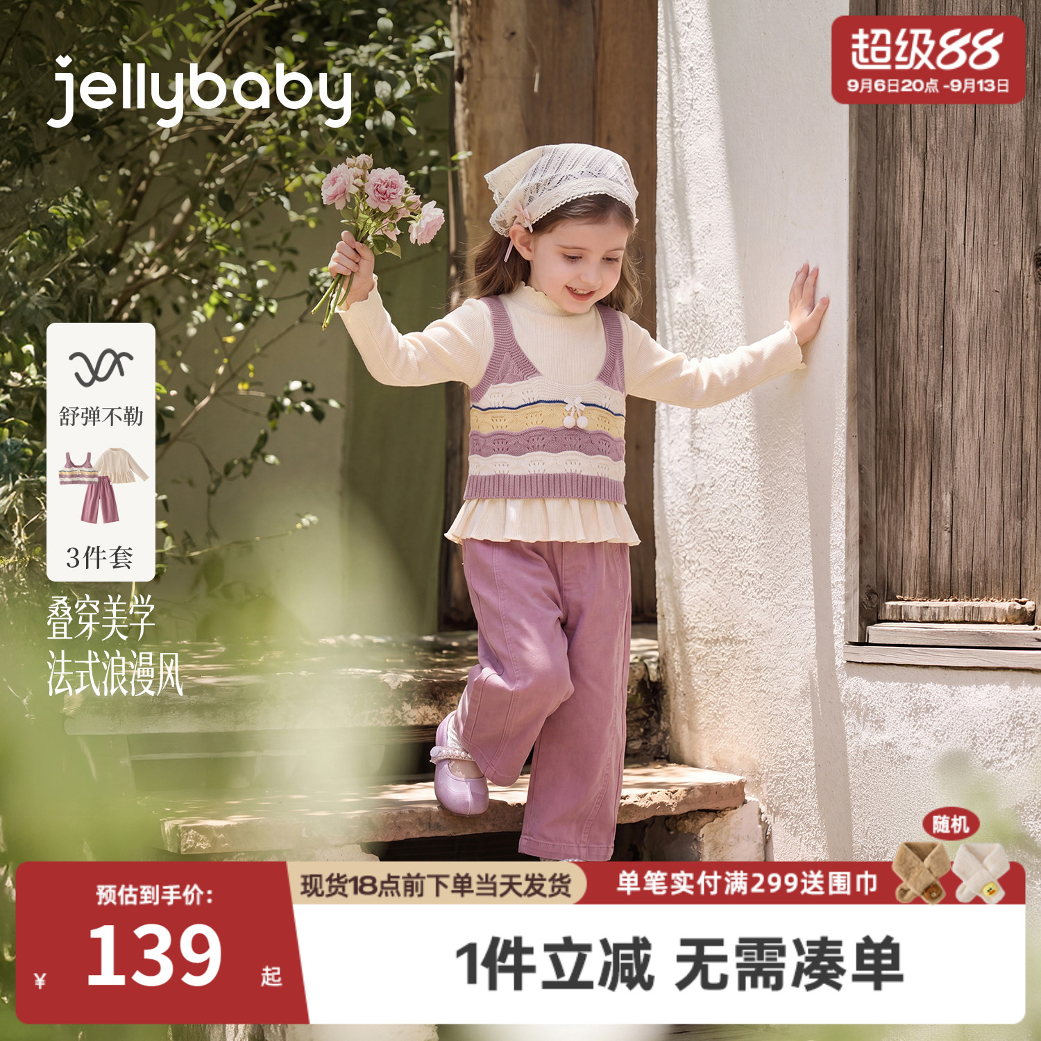 jellybaby女童套装秋小童背心2026新款宝宝花边打底衫儿童三件套