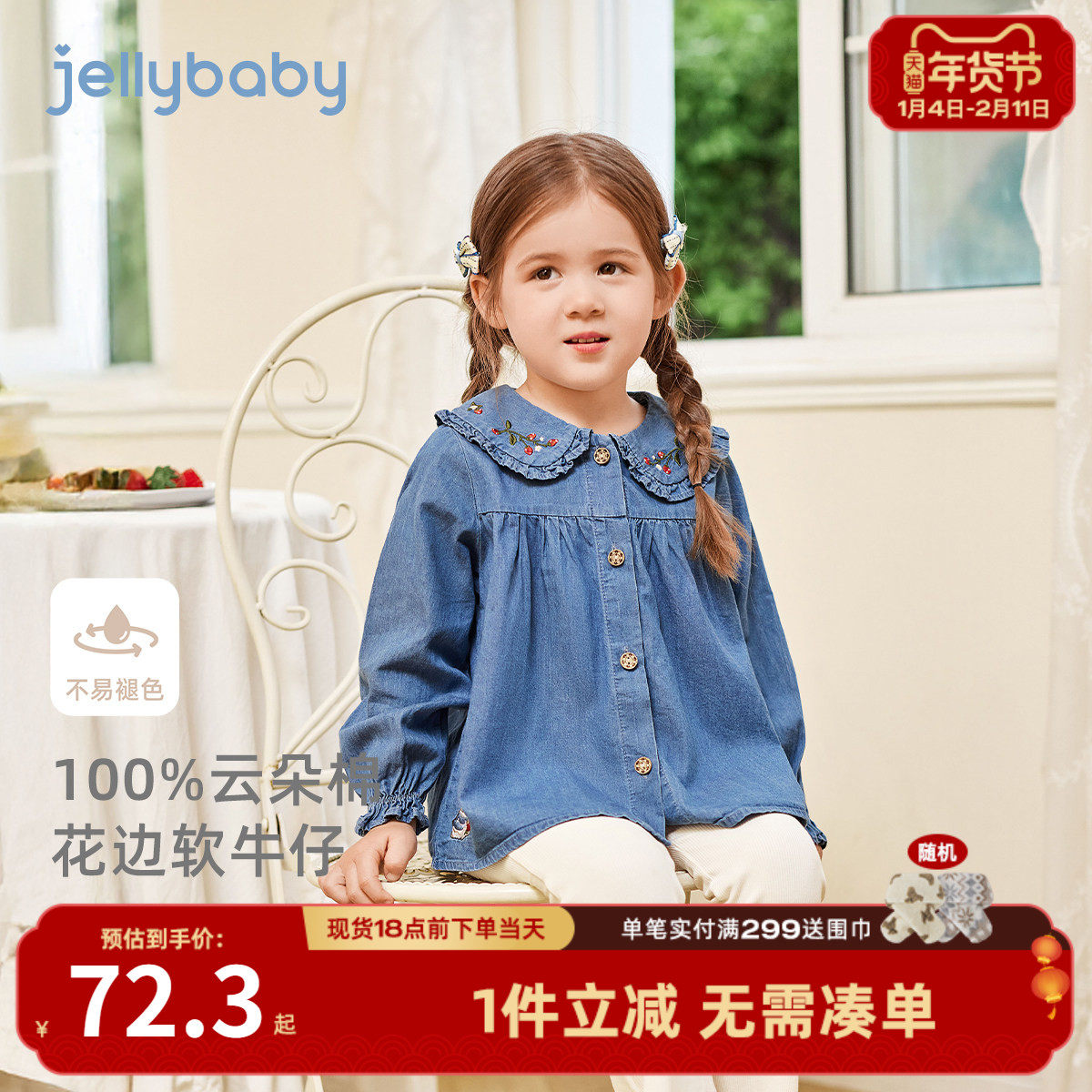 [纯棉抗菌]女童衬衫宝宝秋季软牛仔女小童娃娃领秋装儿童长袖衬衣