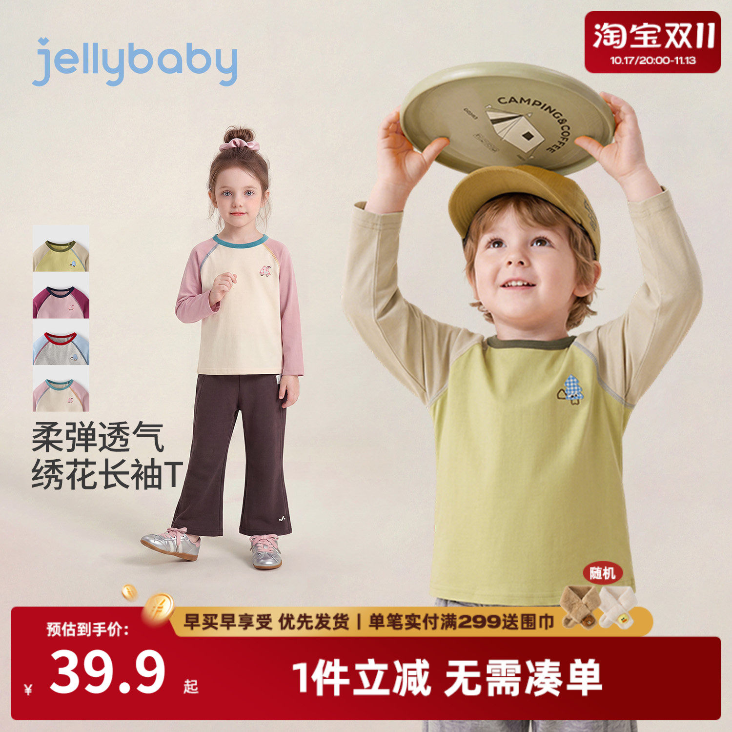 jellybaby儿童圆领t恤新款男童长袖女童上衣打底衫撞色宝宝衣服秋