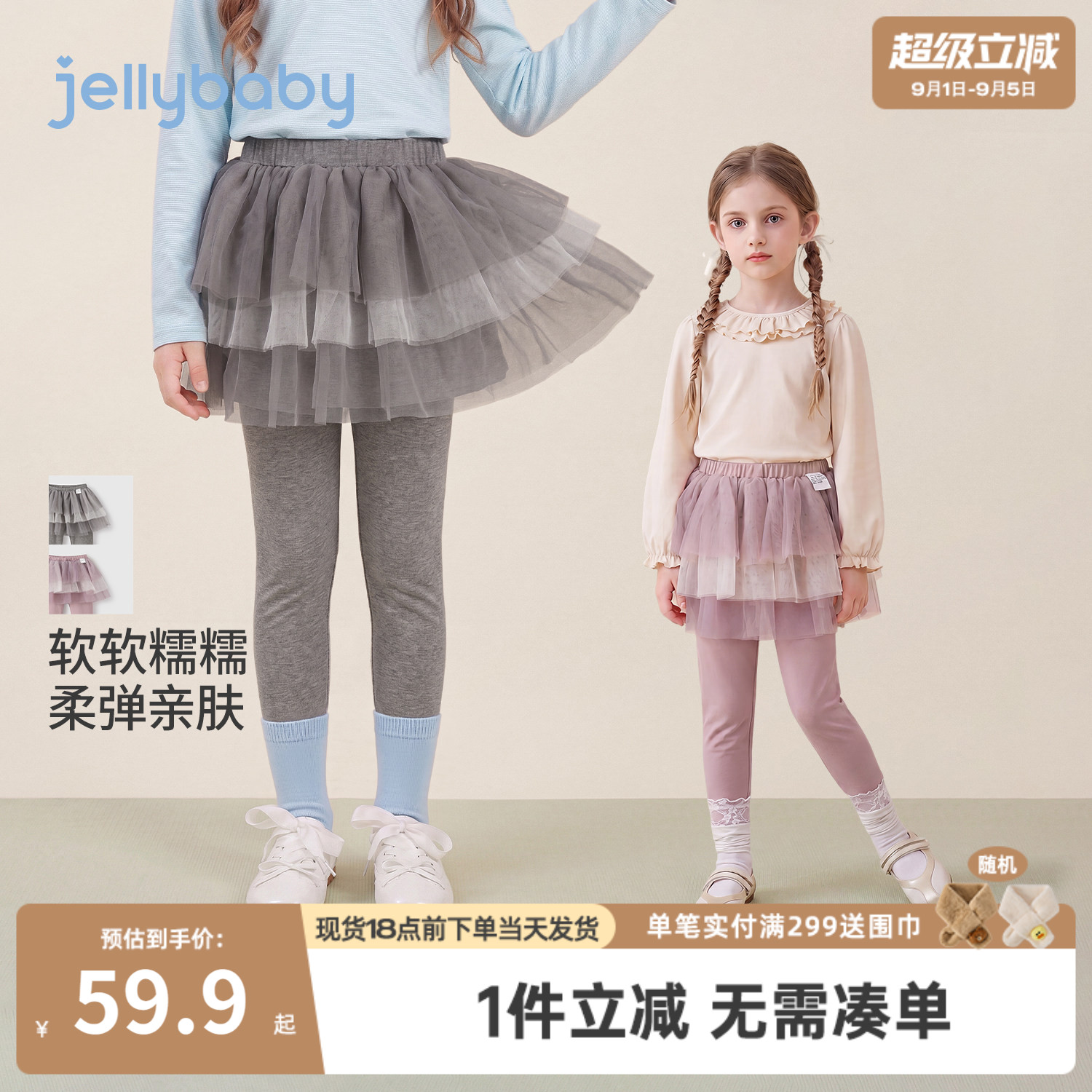 jellybaby女童裙裤2026秋季儿童网纱裙大童打底裤运动风宝宝裤子