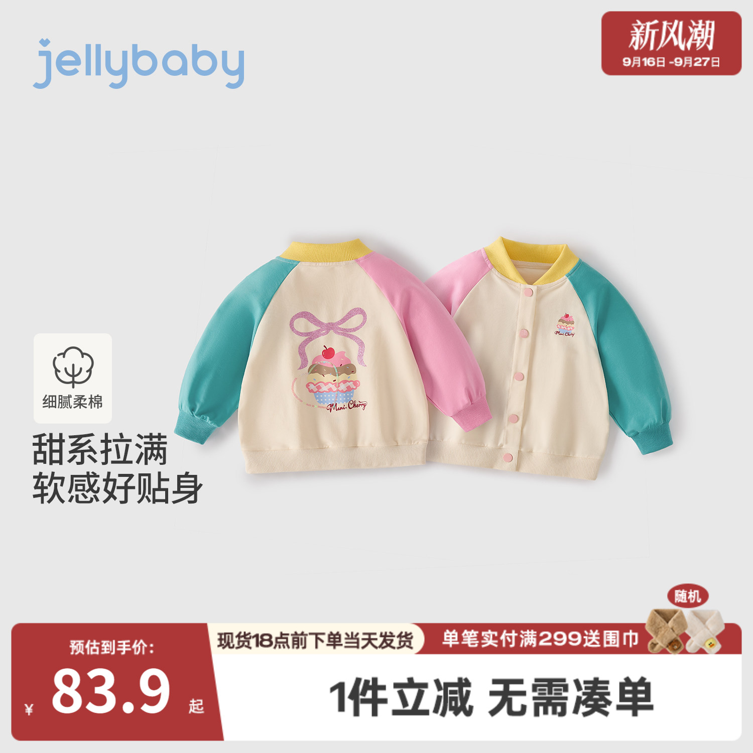 杰里贝比女童外套2026秋季新款儿童棒球服宝宝秋装女小童长袖上衣