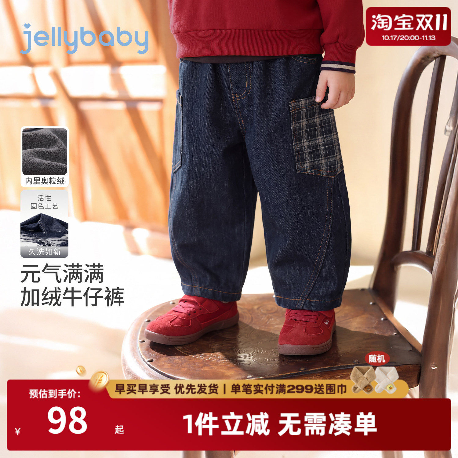 jellybaby男童牛仔裤秋季加绒小男孩宝宝萝卜裤厚款冬装儿童裤子