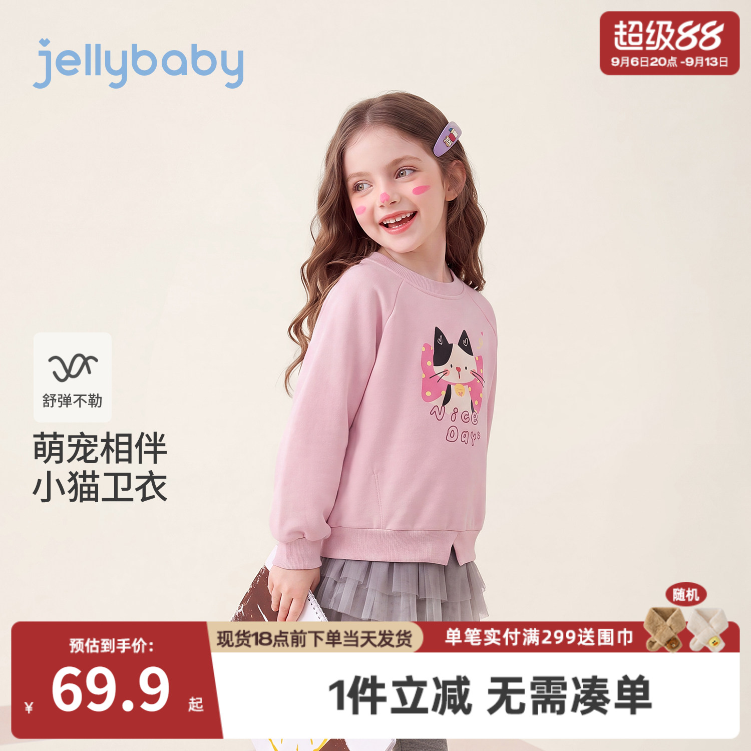 杰里贝比大童卫衣女童秋装儿童印花上衣2026秋季新款女孩宝宝衣服