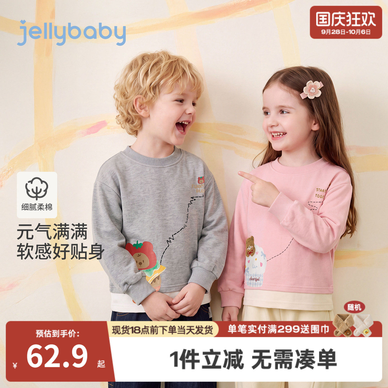 jellybaby儿童卫衣2026秋季新款男童长袖上衣女童秋装5岁宝宝衣服