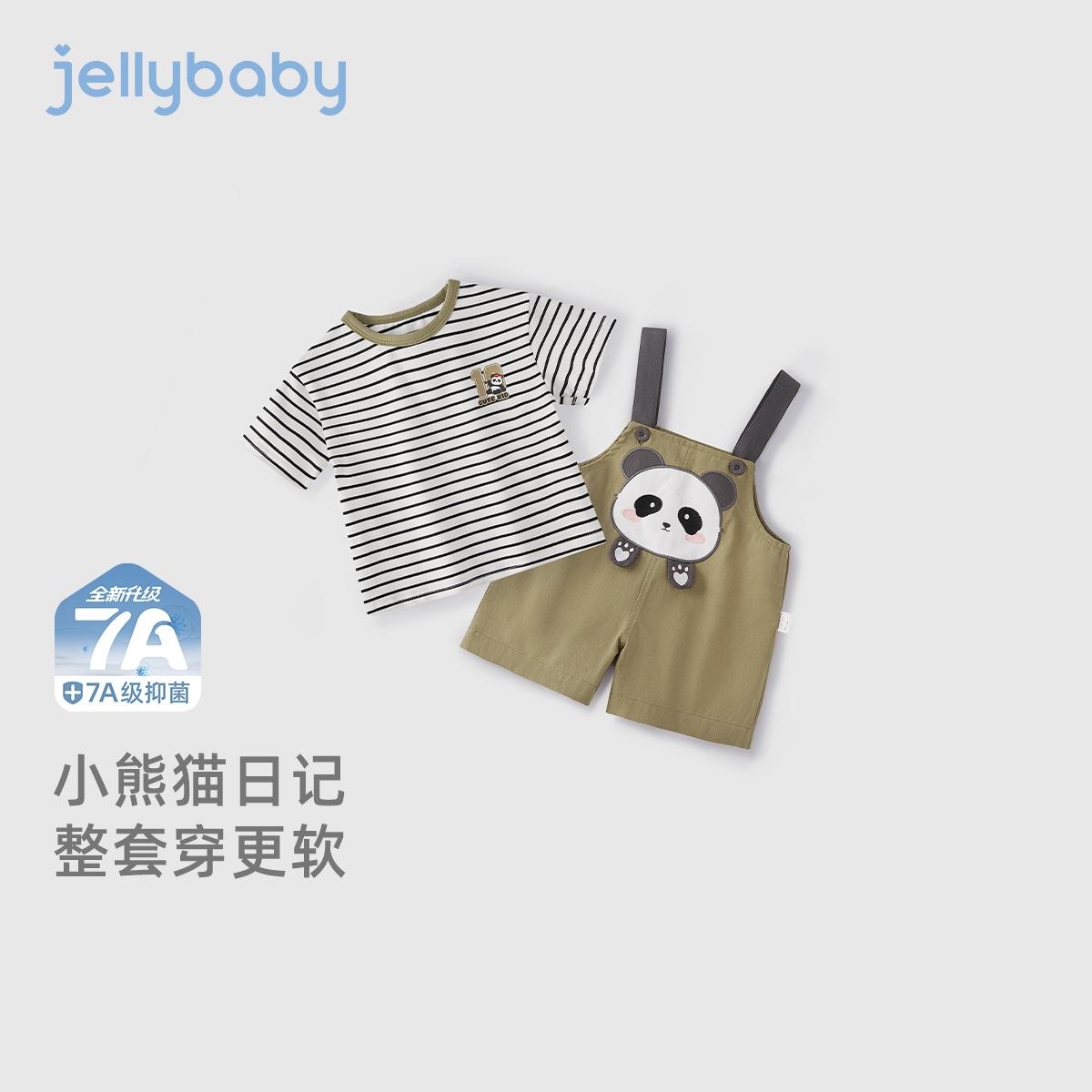[7A抗菌]婴幼童夏套装宝宝背带裤两件套小童宝宝短袖薄儿童衣服男