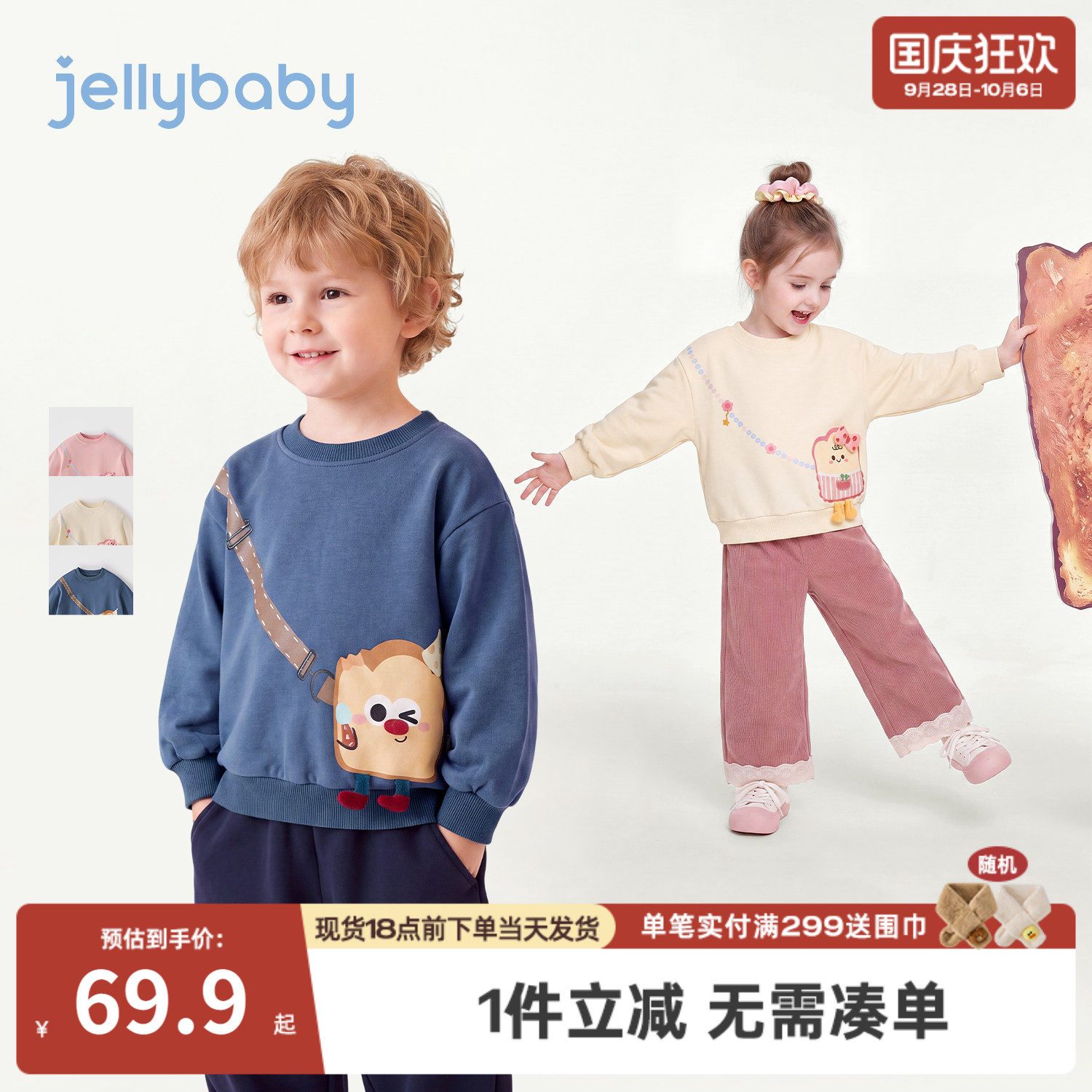 jellybaby女童卫衣2026秋季新款男童套头衫宝宝衣服儿童秋装上衣