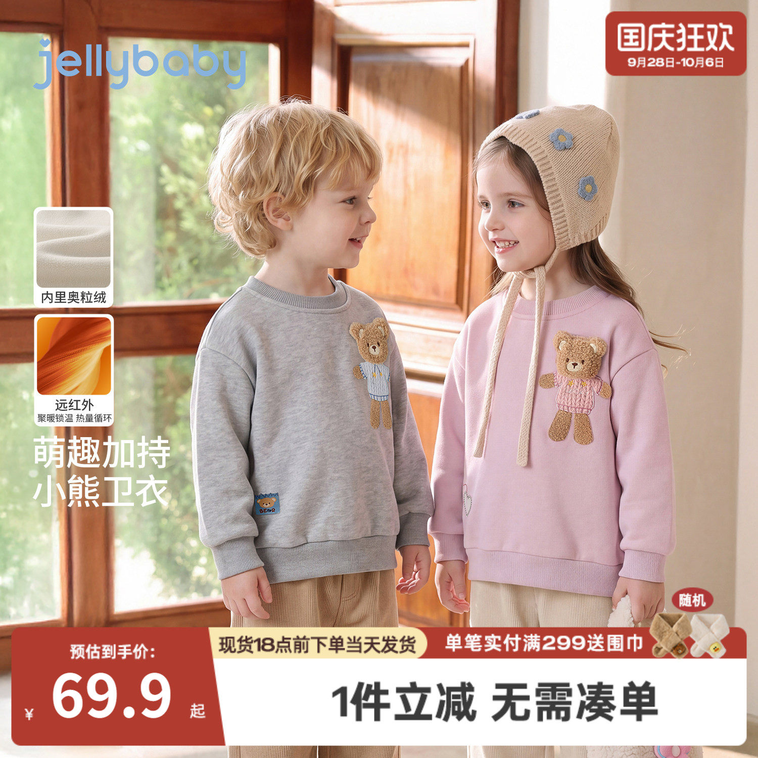 jellybaby儿童卫衣2026秋季新款女童加绒男童秋装上衣5岁宝宝衣服