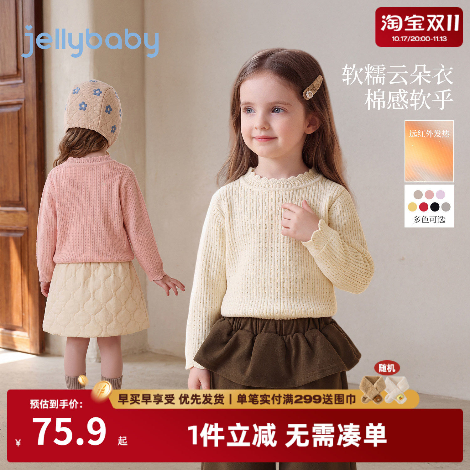 jellybaby女童毛衣2026秋季新款保暖儿童针织衫大童冬装宝宝衣服