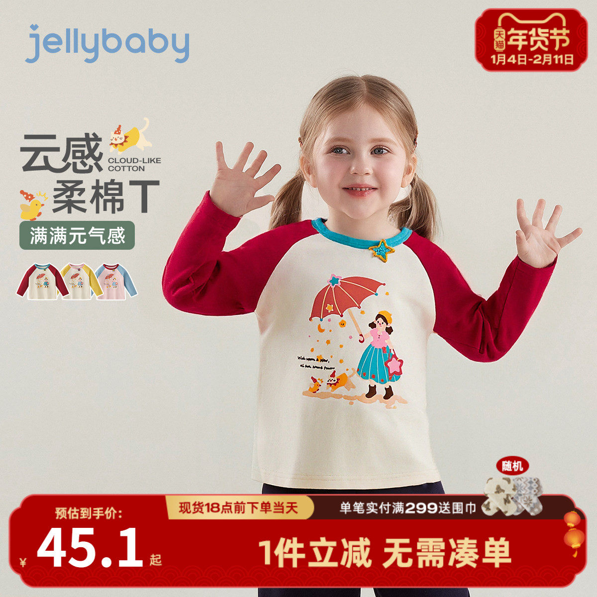 儿童T恤春秋长袖女童春装红色上衣2026新款洋气3岁宝宝春款打底衫,童装/婴儿装/亲子装,T恤,淘宝优惠券,粉丝福利购,淘宝优惠卷