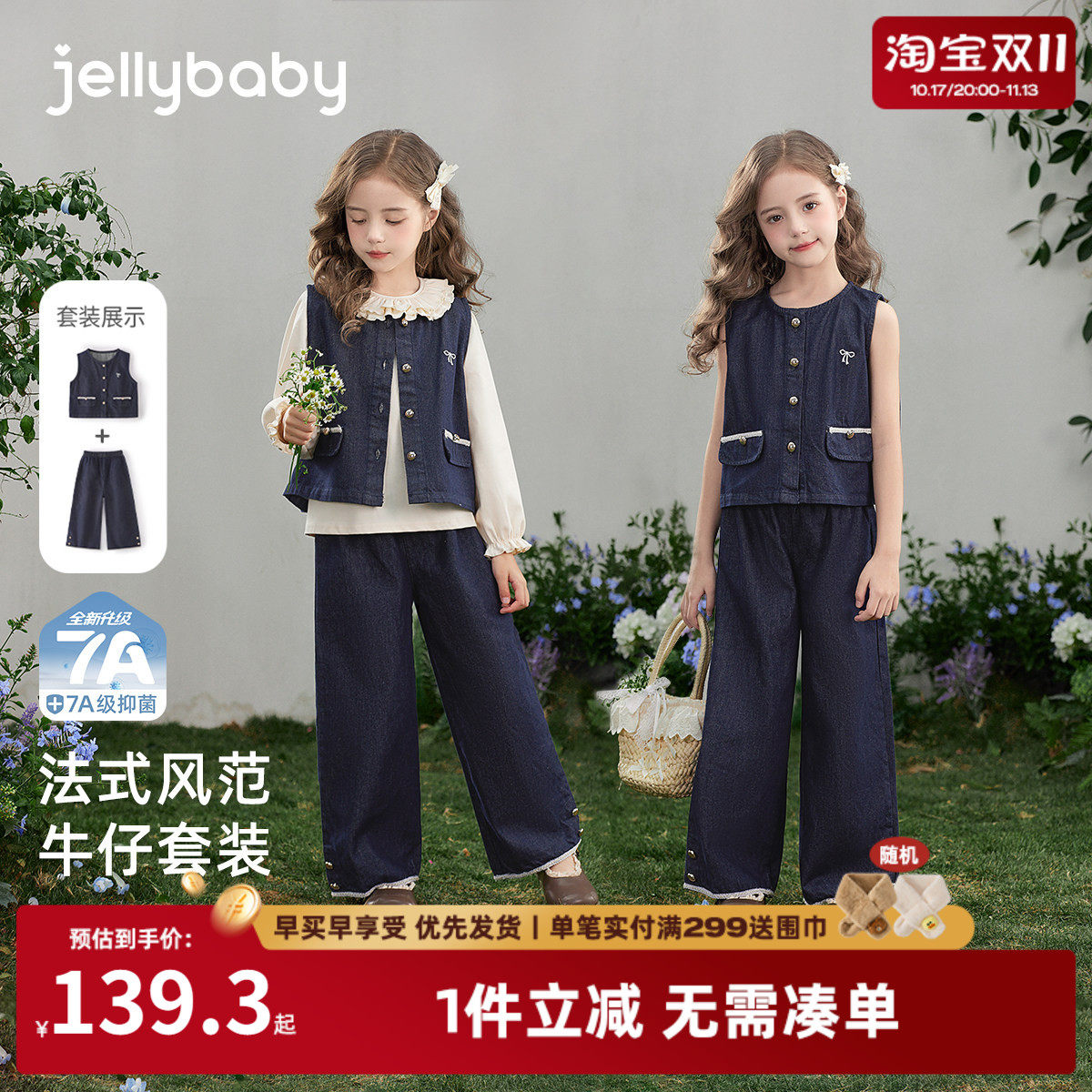 [7A抑菌]女童牛仔两件套秋季儿童休闲坎肩水洗百搭秋宝宝背心套装