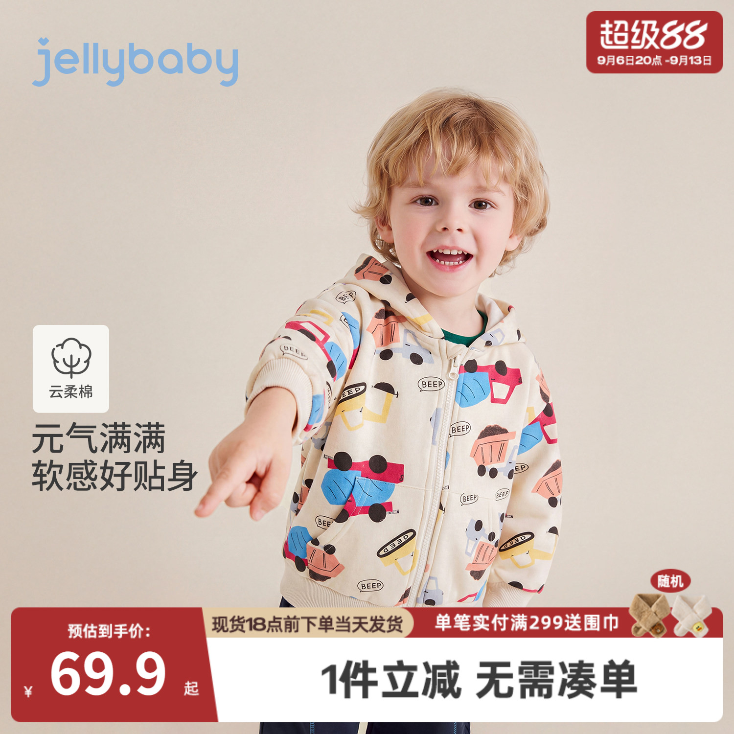杰里贝比男童外套秋季新款儿童连帽卫衣小童衣服小车印花宝宝上衣
