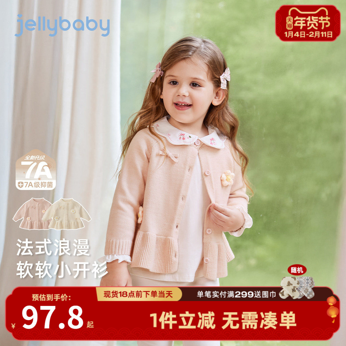 [抗菌远红外]女童毛衣宝宝春季新款上衣小童女款春装儿童针织开衫,童装/婴儿装/亲子装,毛衣/针织衫,淘宝优惠券,粉丝福利购,淘宝优惠卷