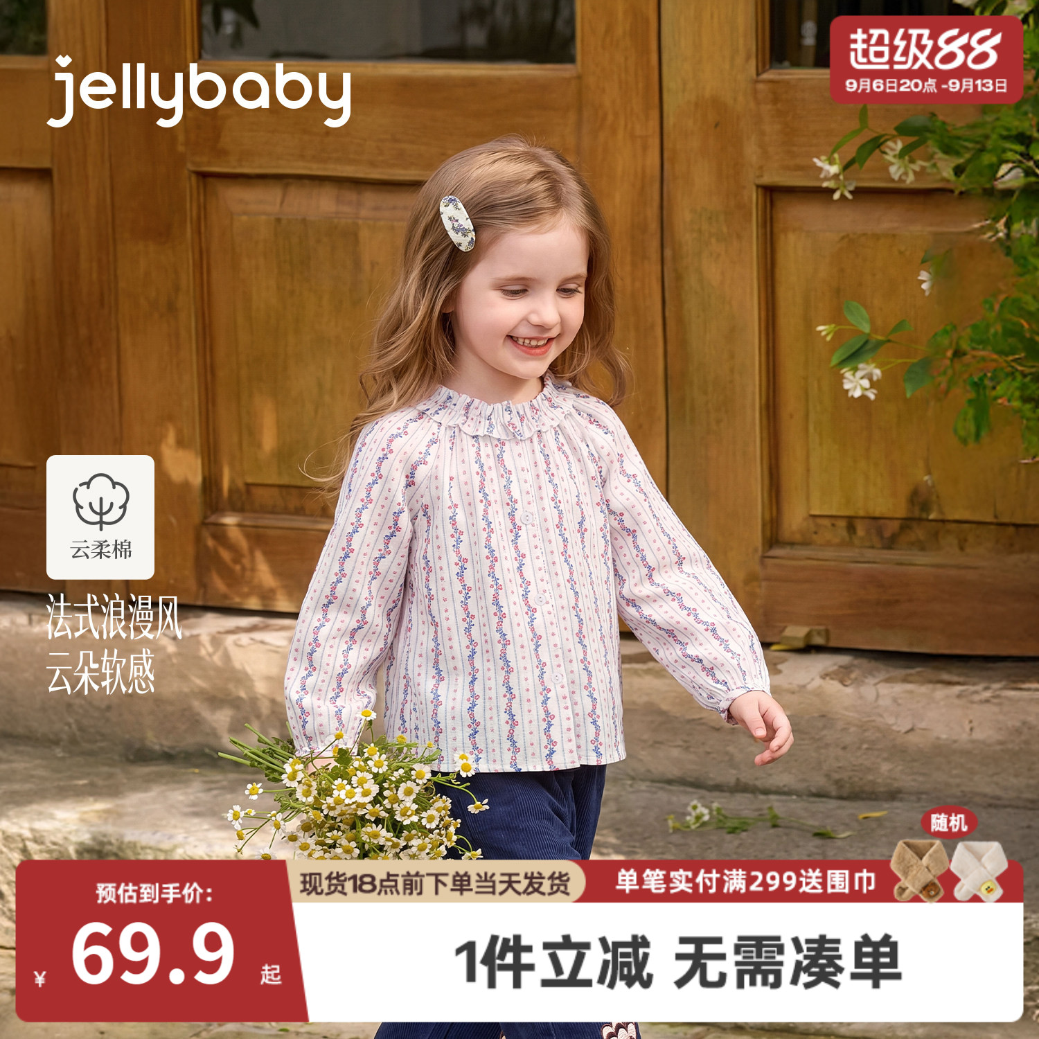 jellybaby女童衬衫秋季儿童上衣纯棉小童开衫碎花5岁女宝宝娃娃衫