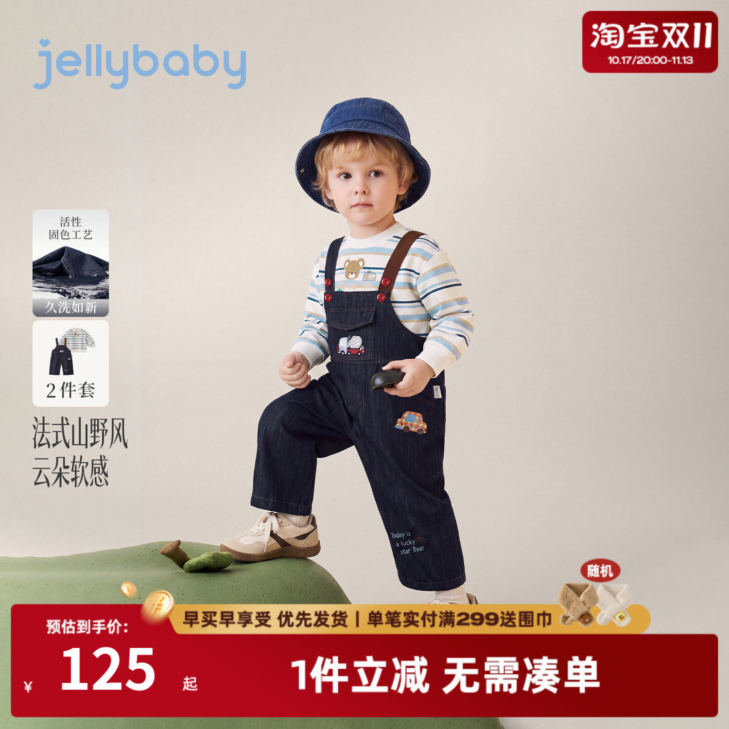 jellybaby男童套装2026秋季小童条纹卫衣儿童背带裤男宝宝两件套