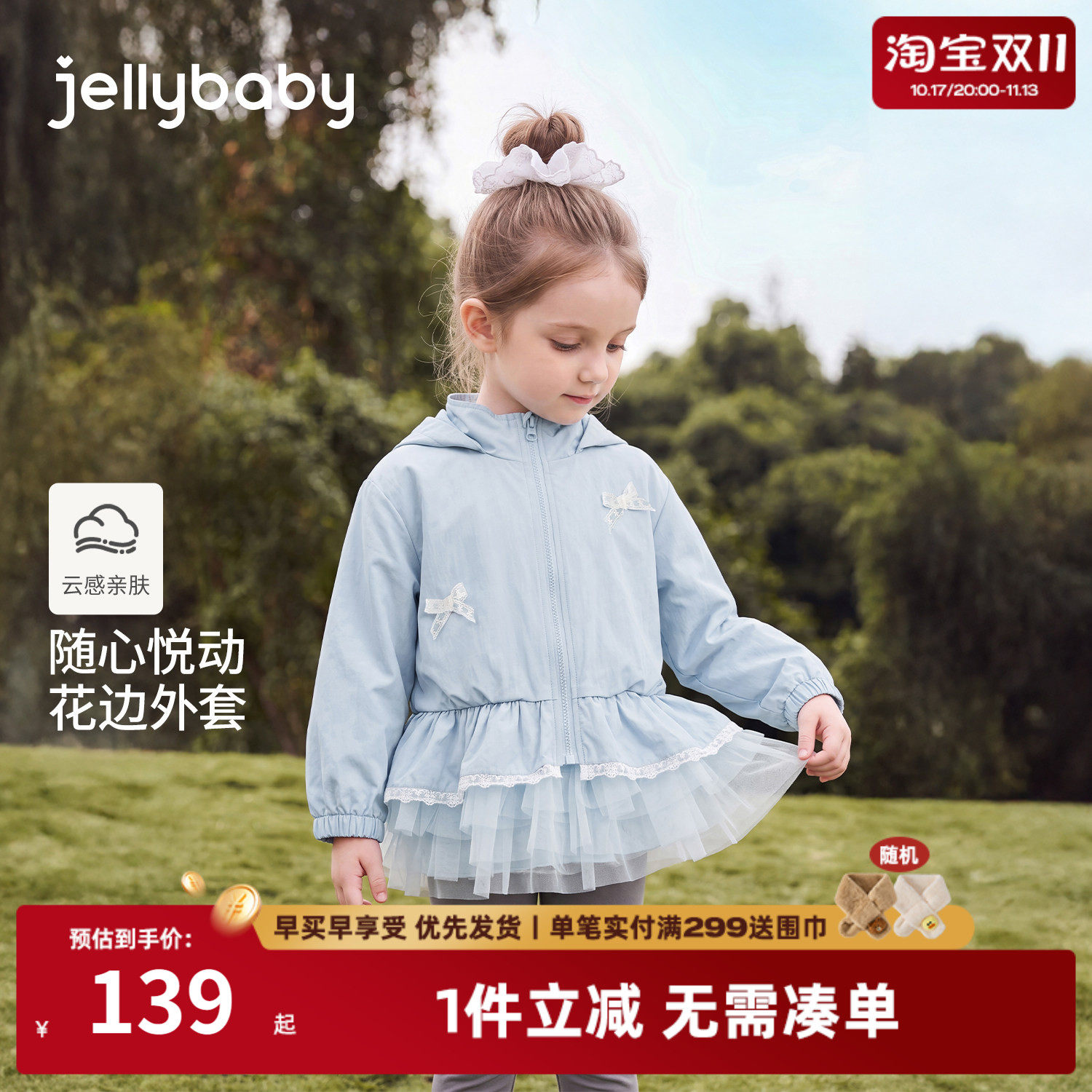 杰里贝比女童连帽外套秋季运动宝宝衣服小童拼接网纱上衣儿童秋装