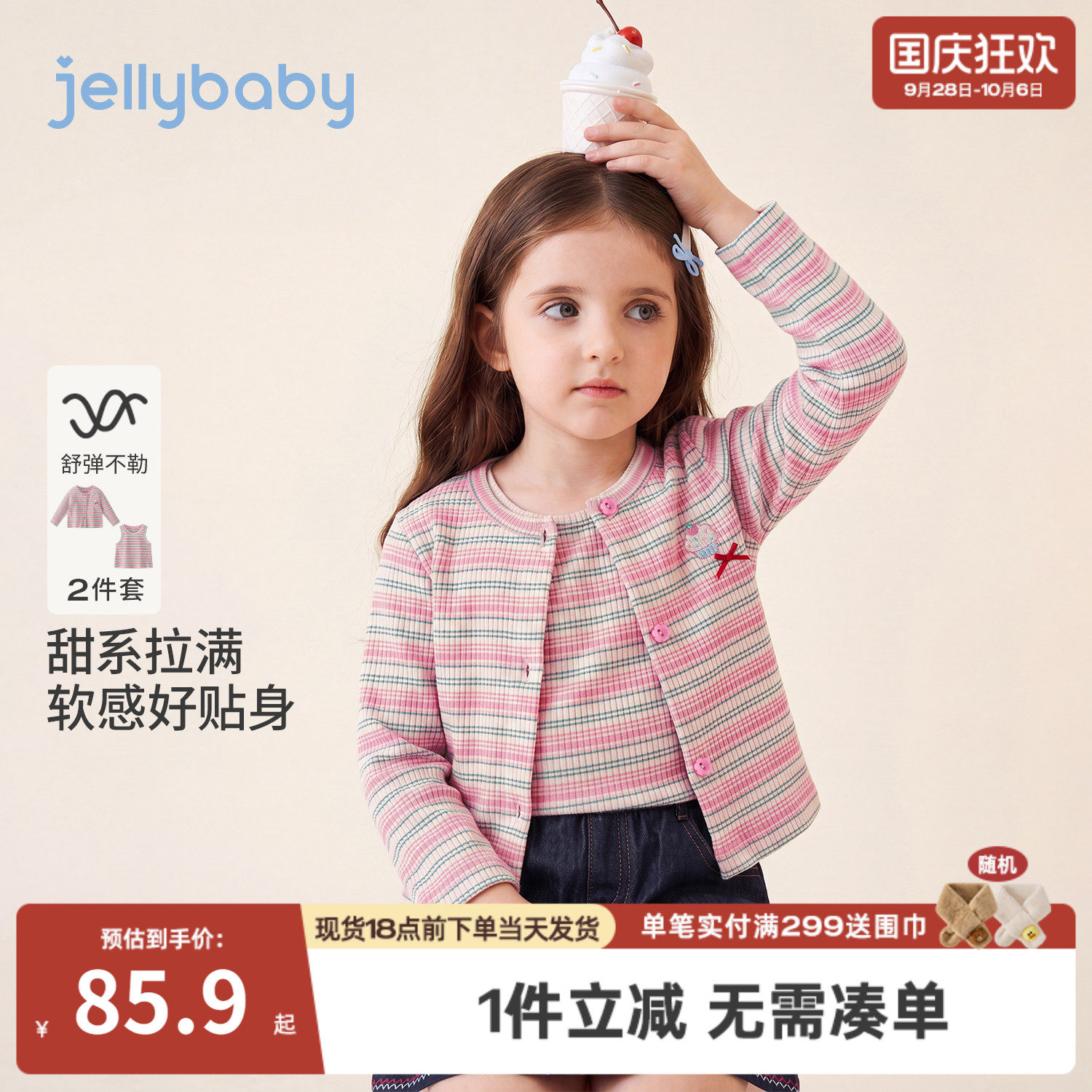 杰里贝比女童针织衫小童条纹外套2026新款宝宝背心内搭5儿童套装