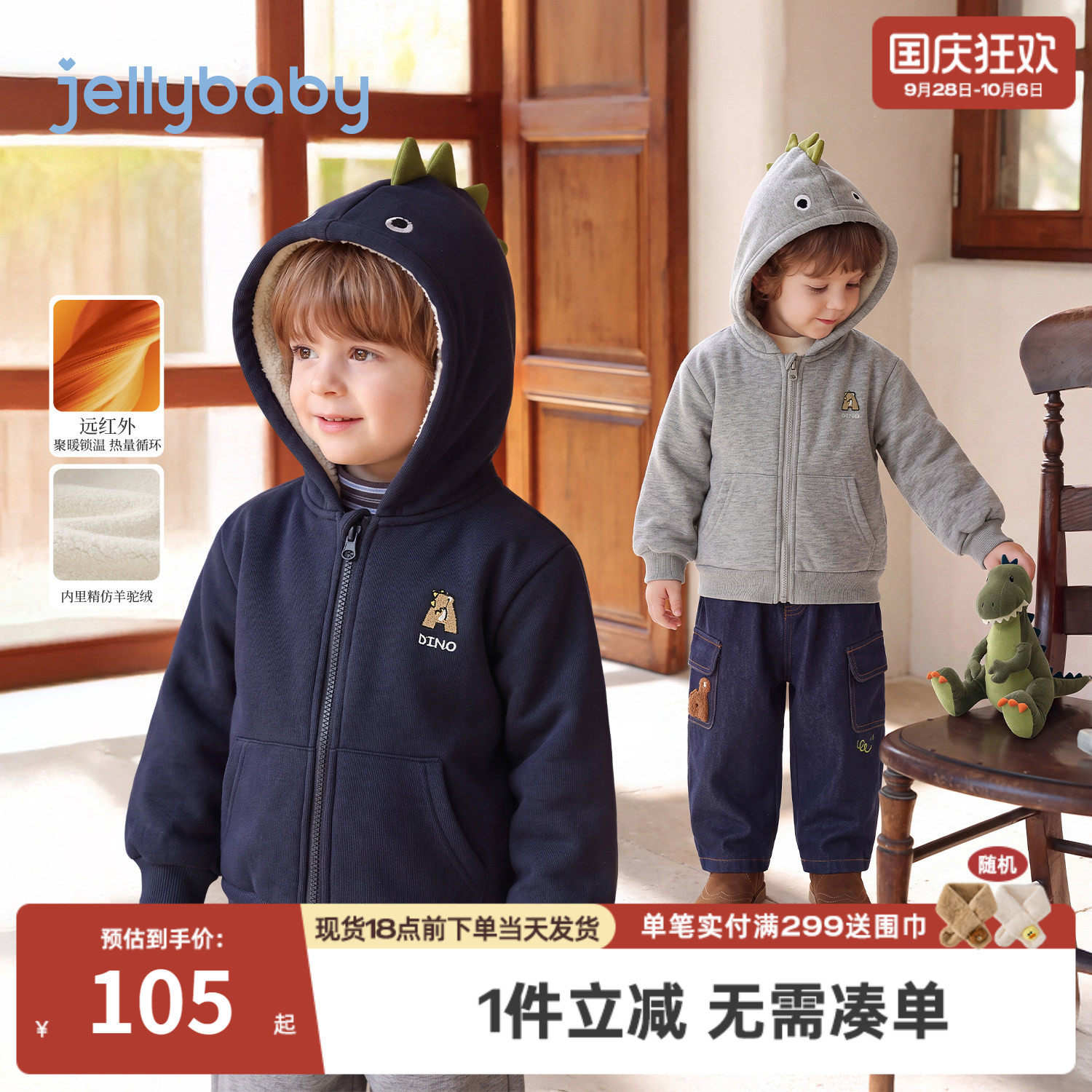 jellybaby男童外套加绒冬装5岁宝宝衣服2026冬季新款儿童连帽卫衣