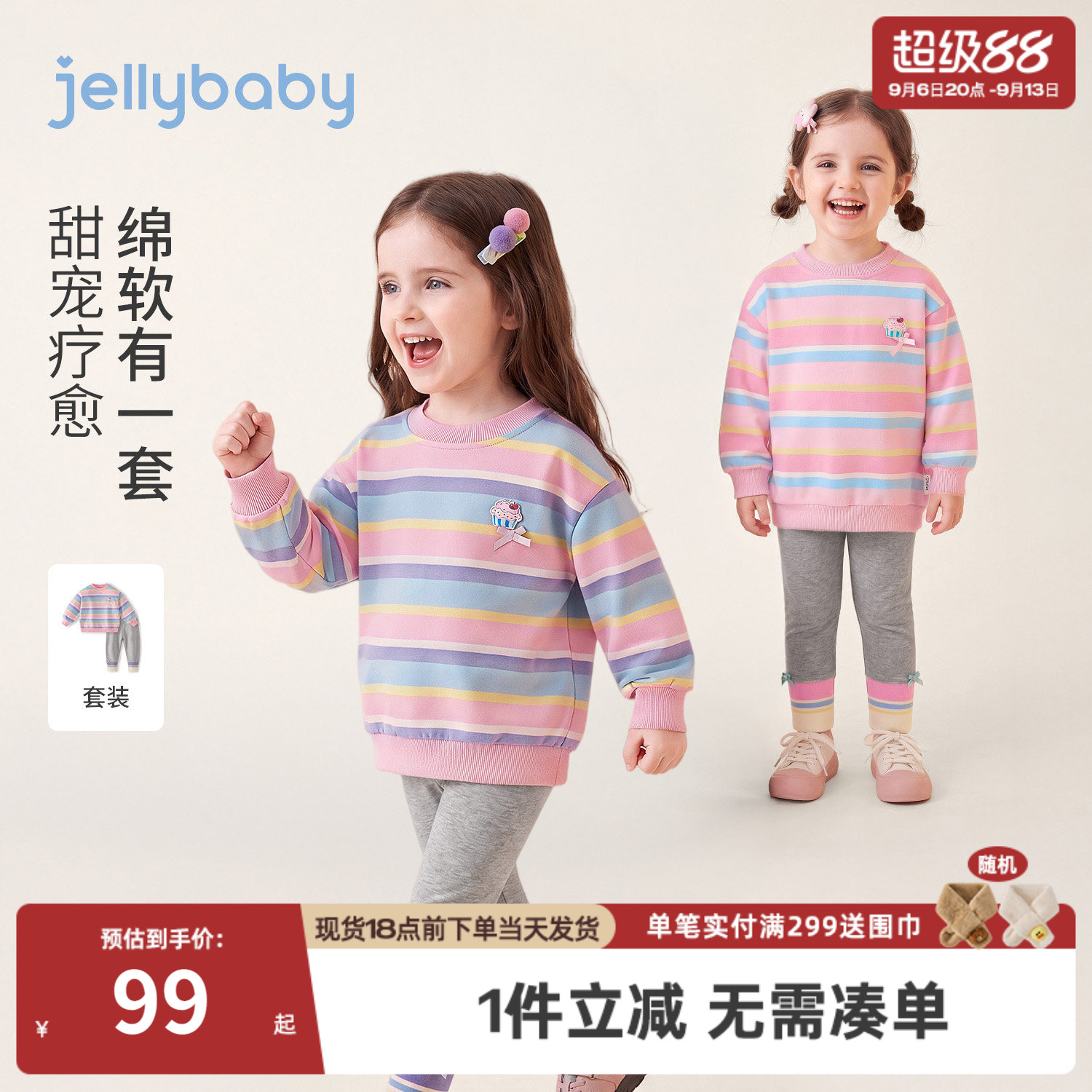 jellybaby女童套装2026秋季儿童卫衣条纹小童打底裤女宝宝两件套