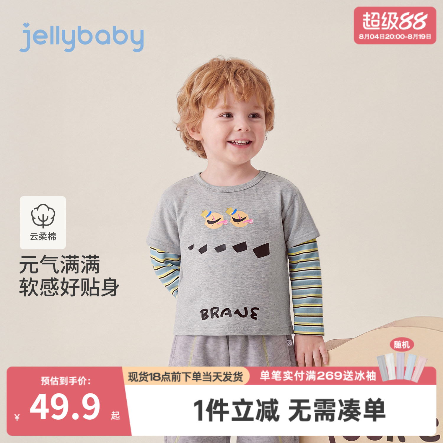 jellybaby男童假两件t恤2026秋季男宝宝条纹儿童长袖印花小童衣服