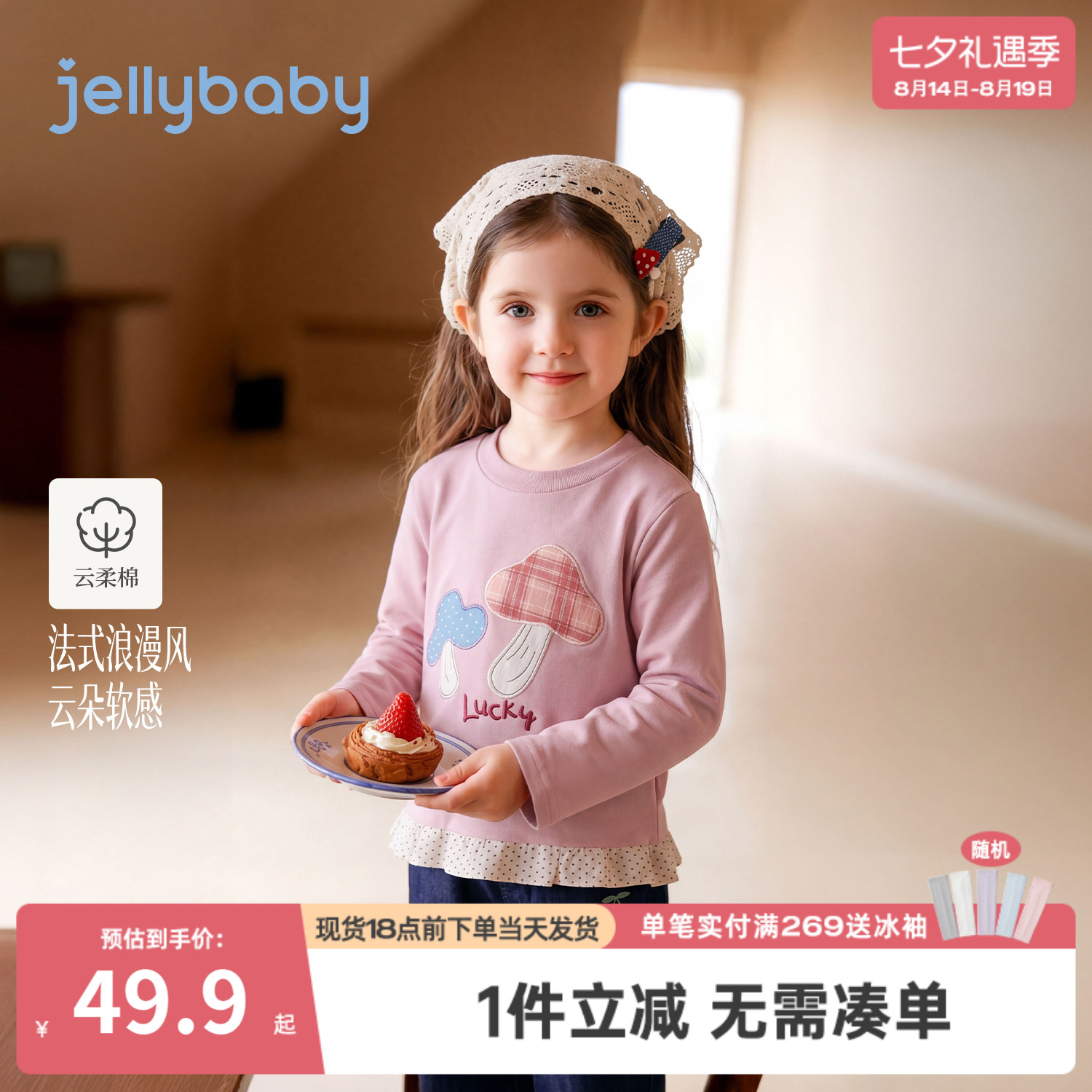 jellybaby女童上衣秋季小童打底衫儿童衣服拼接衣摆女宝宝长袖t恤