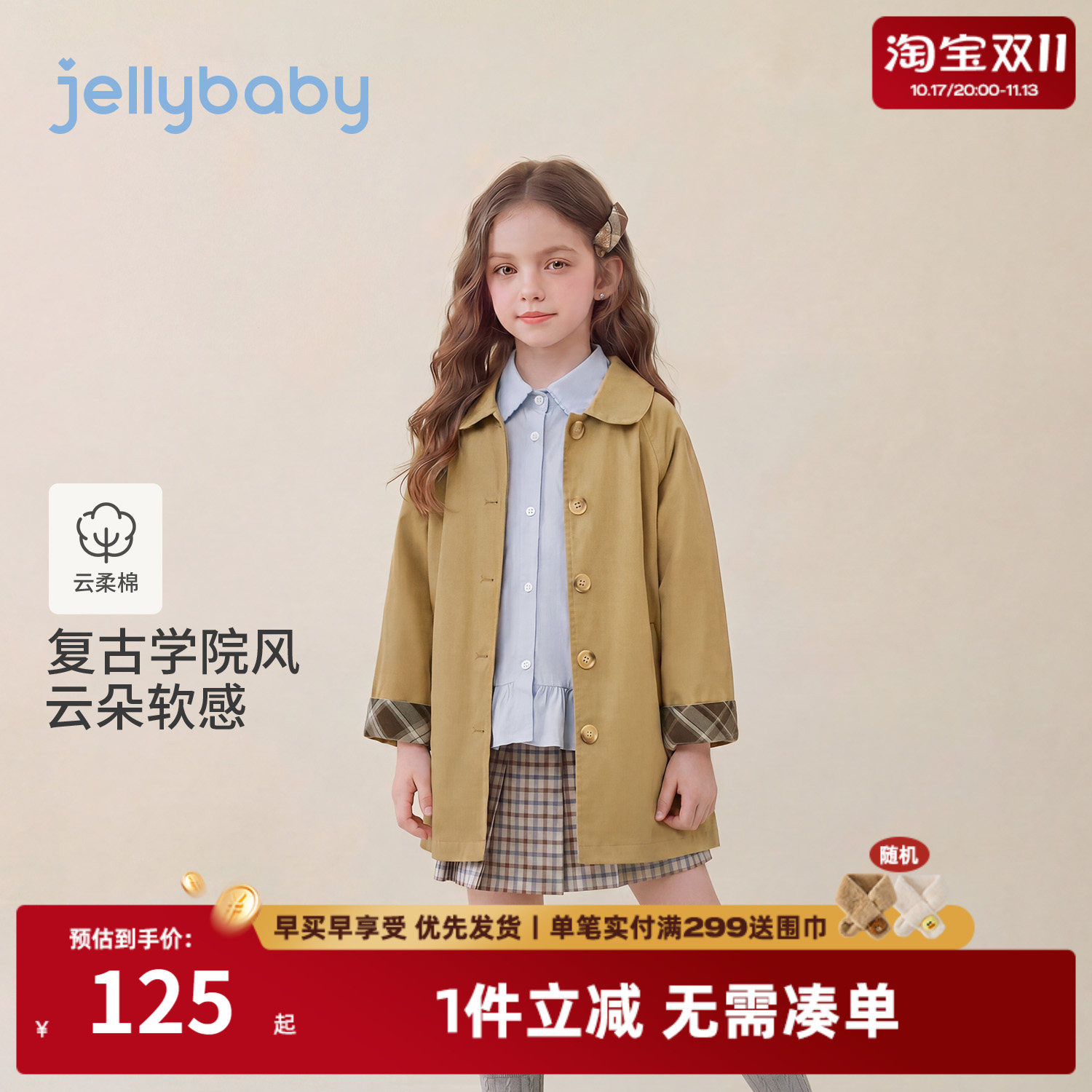 杰里贝比大童风衣纯棉女童外套2026秋季儿童学院风女宝宝秋装上衣