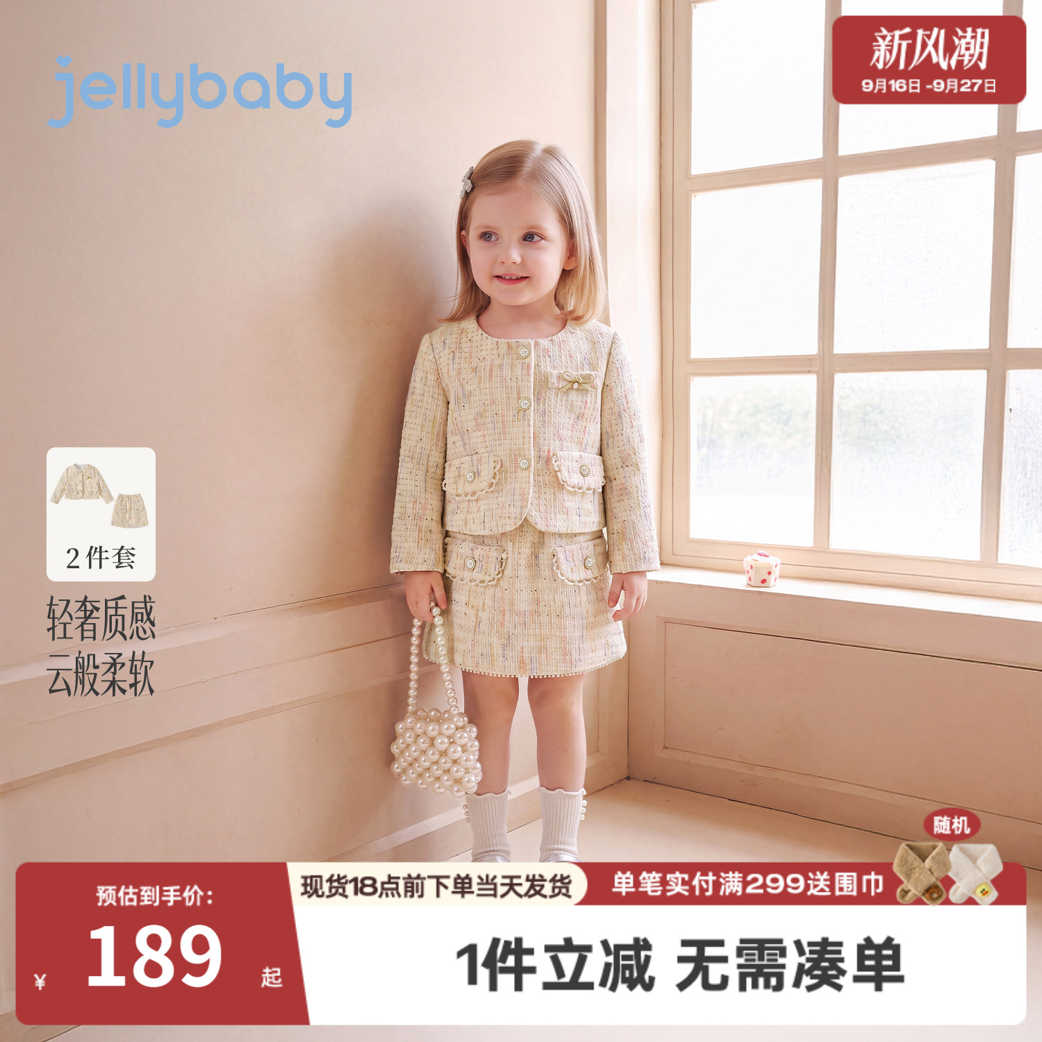 jellybaby女童小香风套装2026秋季新款儿童裙子千金风3岁宝宝秋装