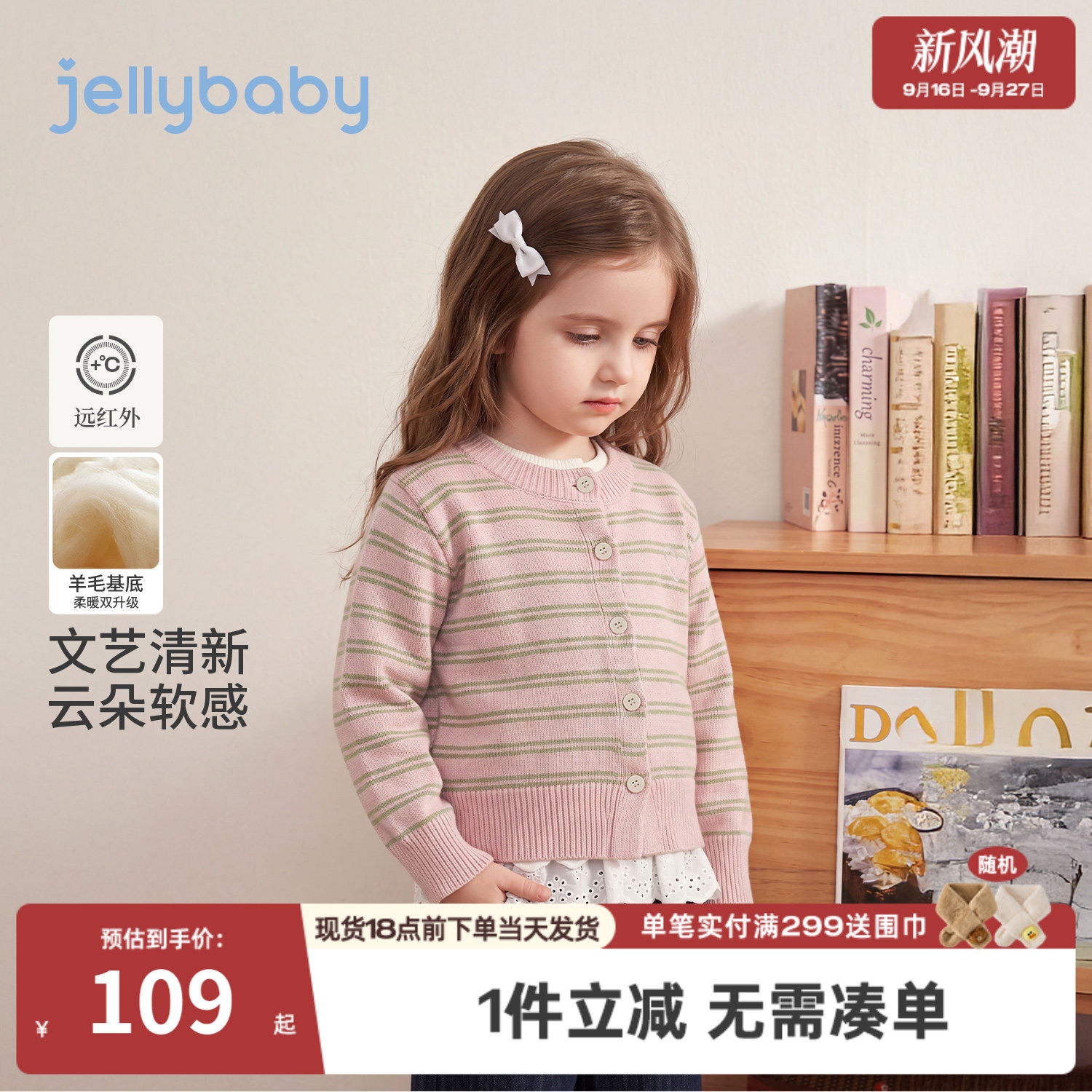 杰里贝比女童羊毛条纹针织衫