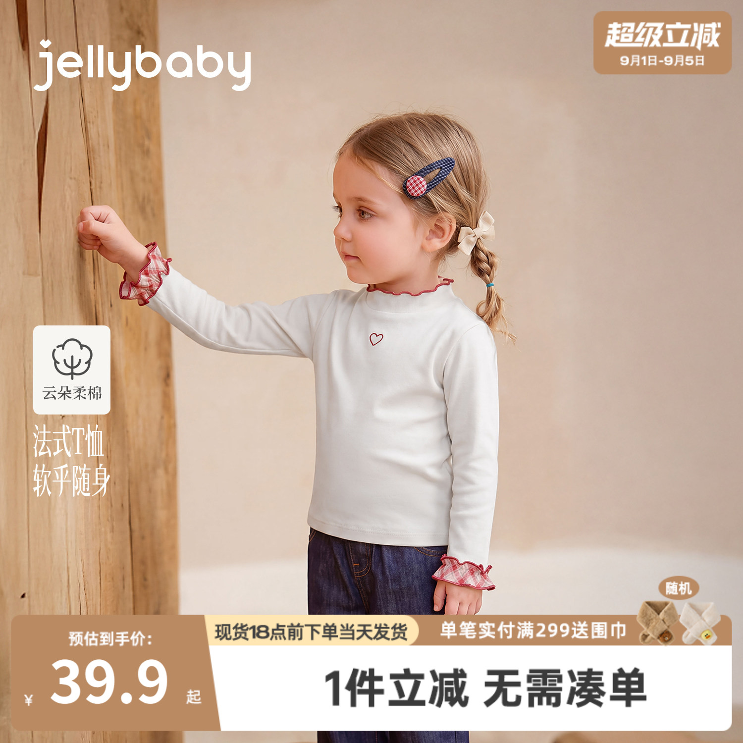 jellybaby女童长袖t恤秋季儿童高领新款小童衣服秋装宝宝打底衫
