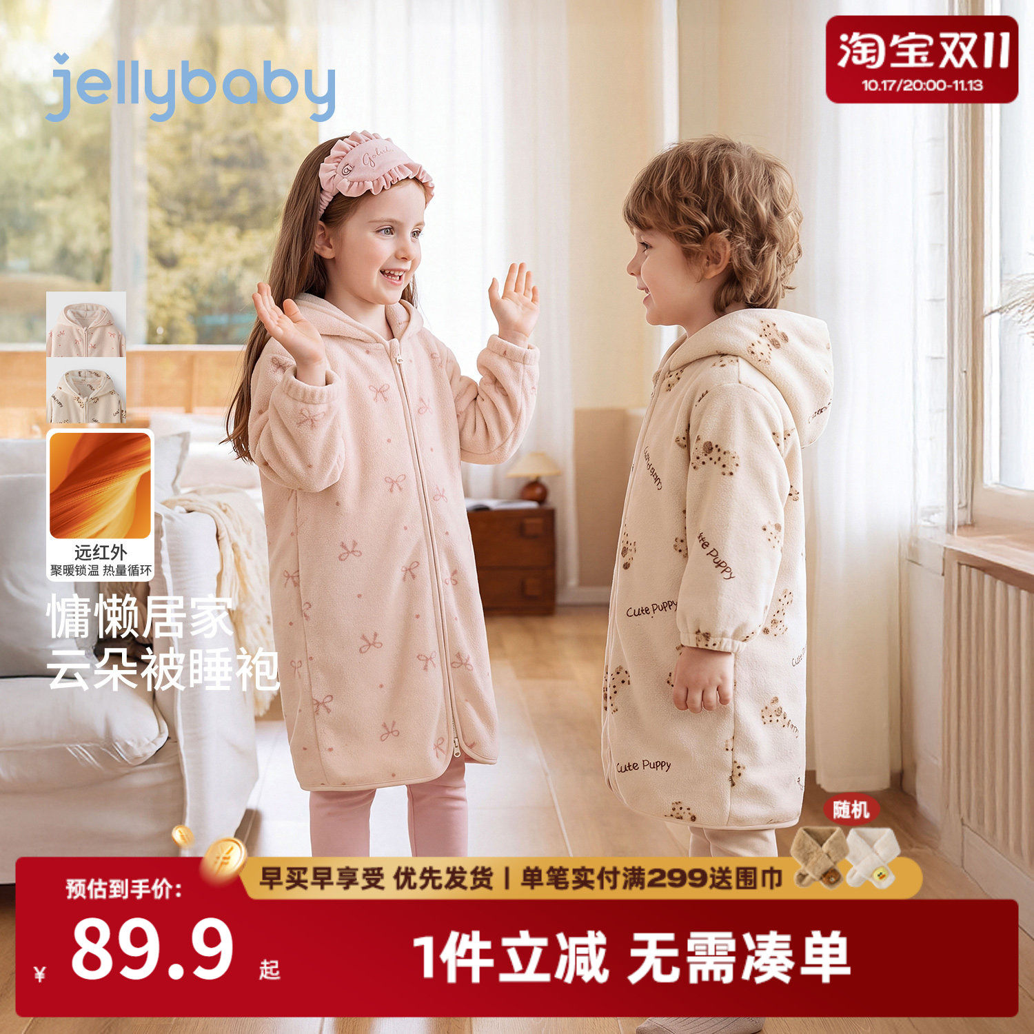 jellybaby儿童家居服2026秋冬新款女童毛绒外套男童上衣宝宝睡衣