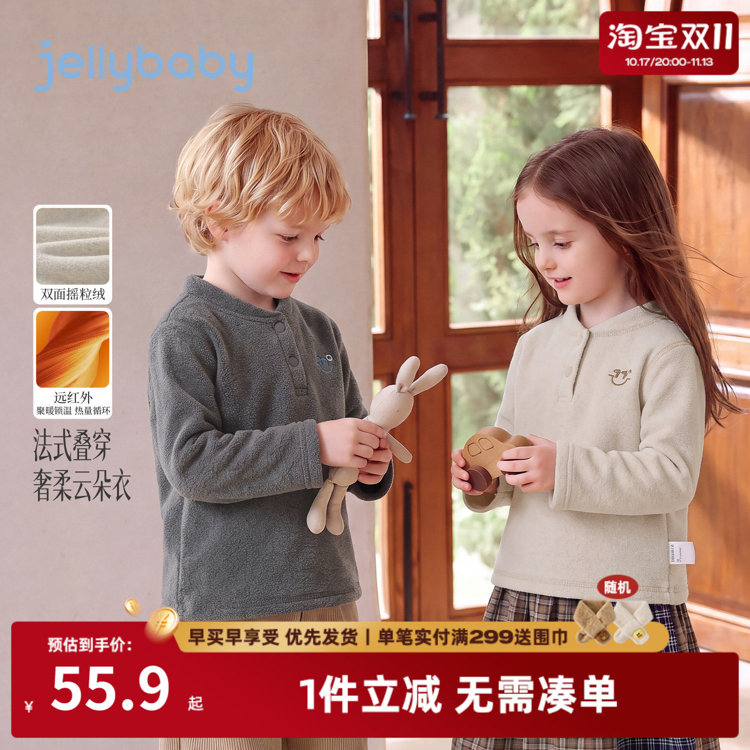 jellybaby男童打底衫2026秋季新款宝宝衣服摇粒绒5岁女童长袖t恤