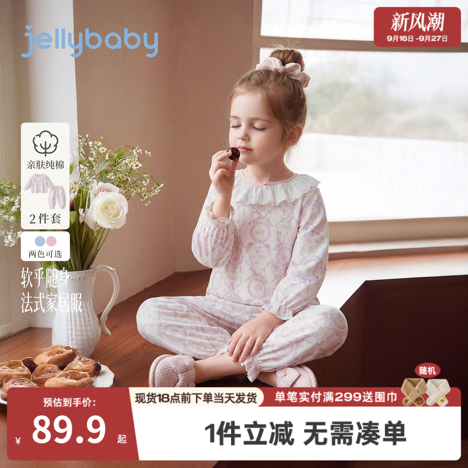 jellybaby女童家居服套装秋季宝宝娃娃领小童束脚裤纯棉儿童衣服