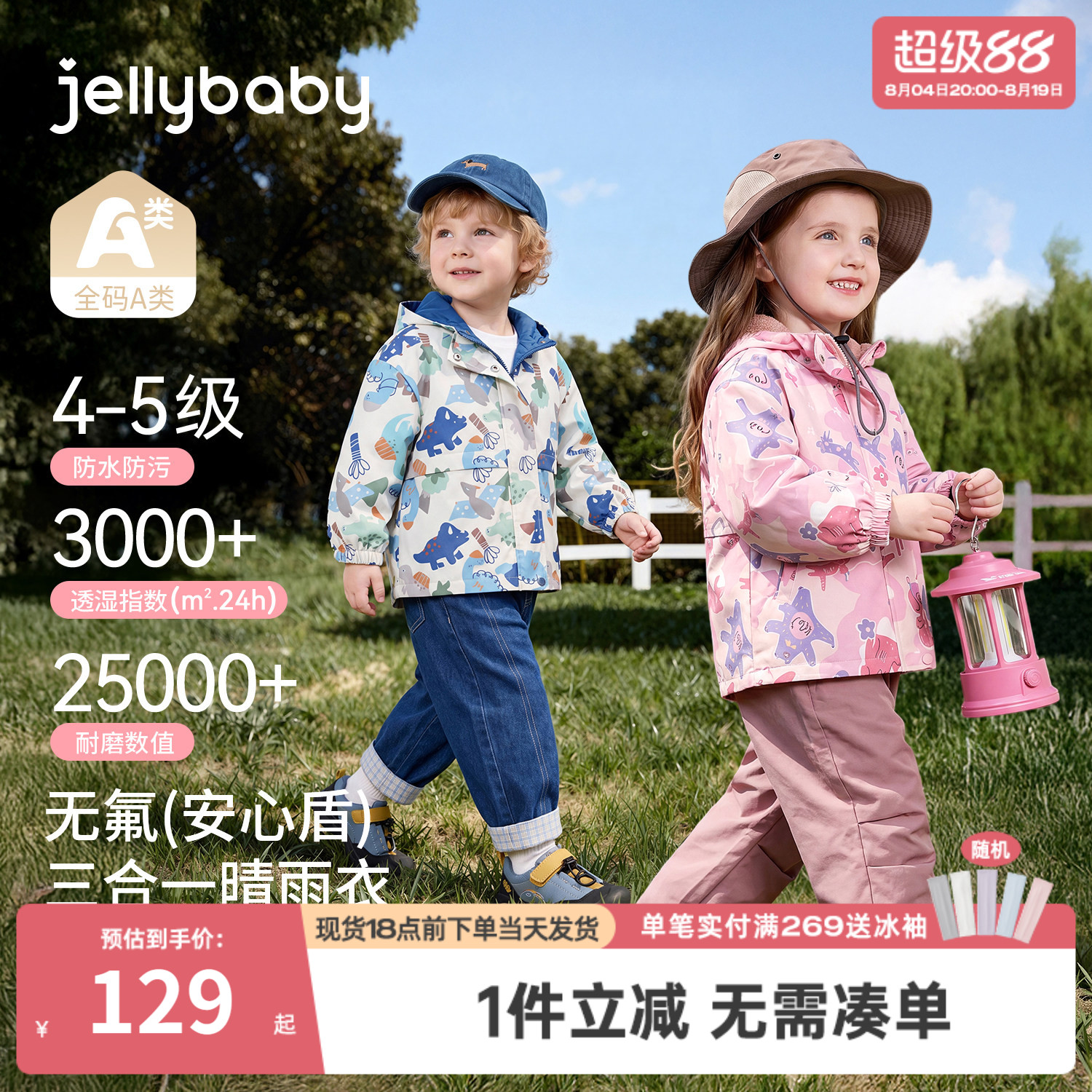 jellybaby儿童外套甜美3岁宝宝开衫春秋男童软壳衣秋装女童冲锋衣
