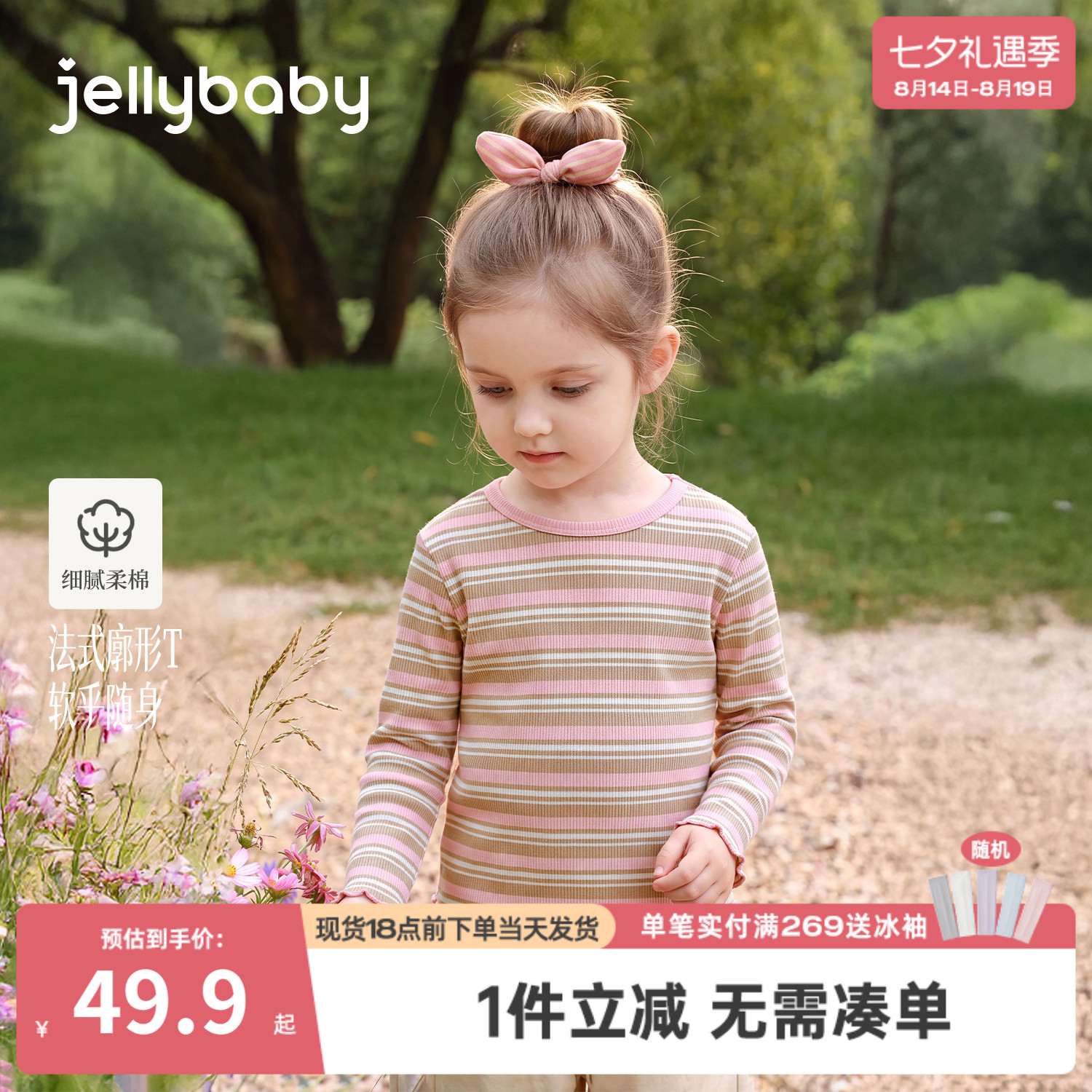 jellybaby女童甜美条纹长袖T恤