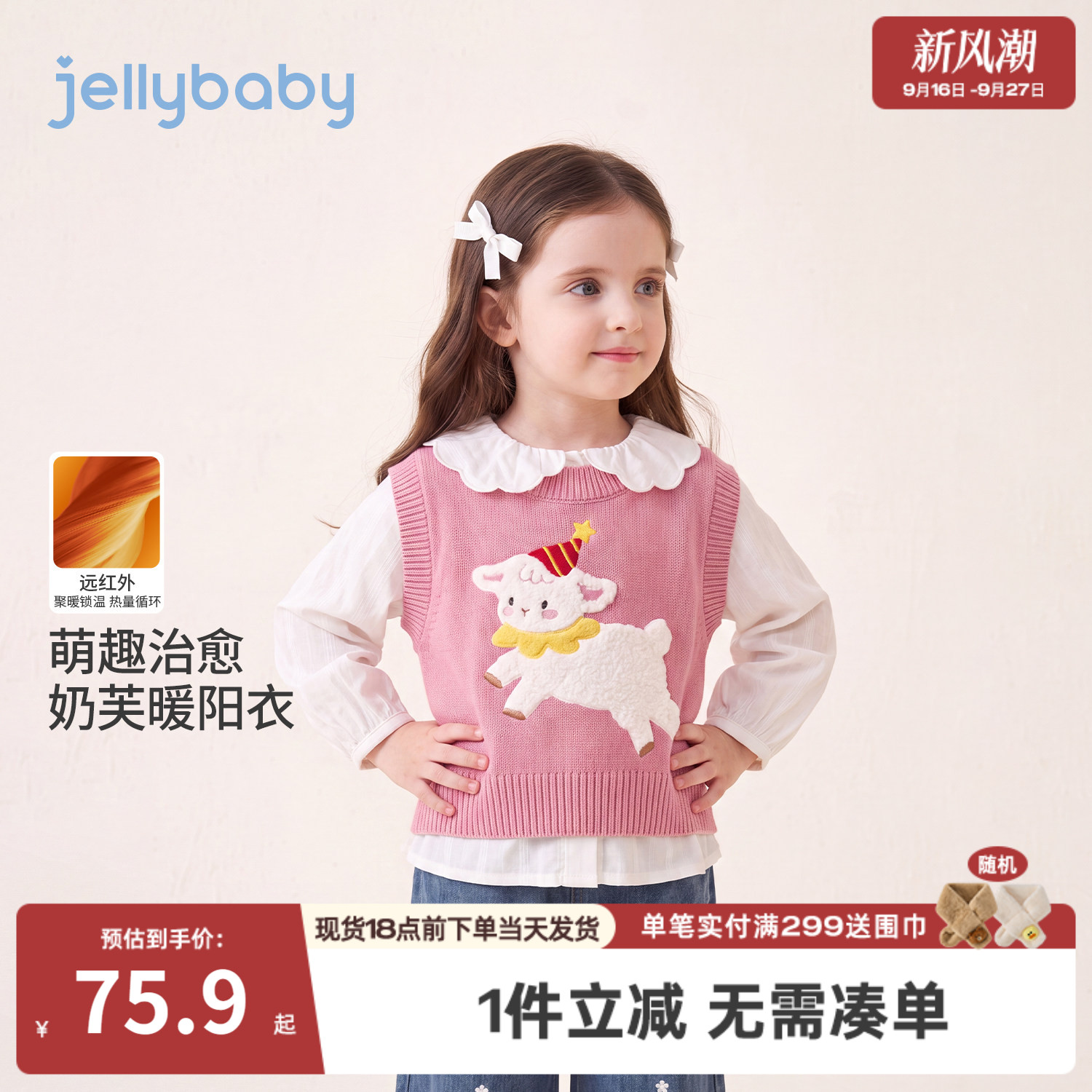 jellybaby女童毛衣2026秋季新款小童背心保暖5小女孩马甲宝宝秋装