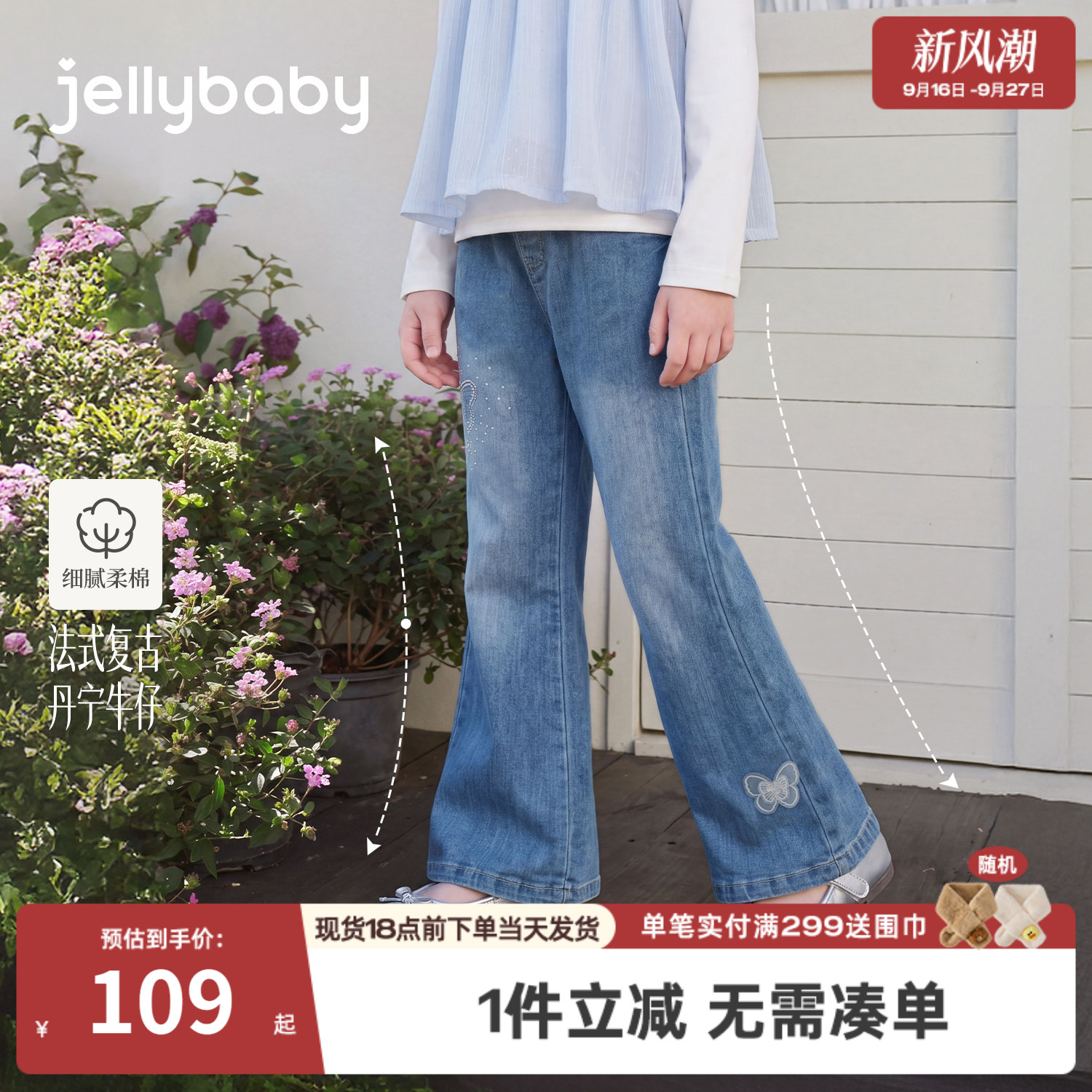杰里贝比大童牛仔裤2026秋季宝宝长裤蝴蝶法式女童喇叭裤儿童裤子