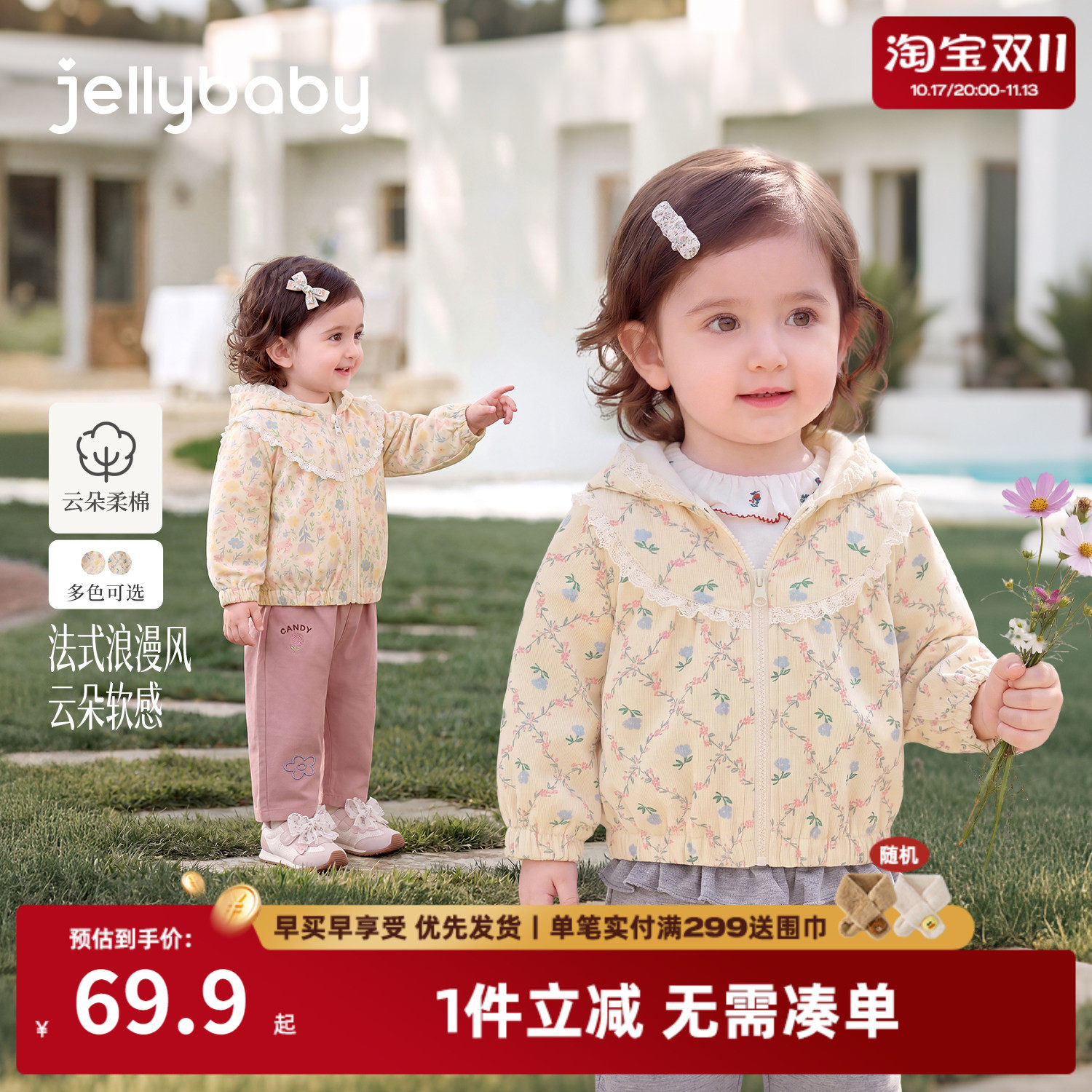 jellybaby女童外套秋季小童针织上衣花边女宝宝衣服薄款儿童开衫