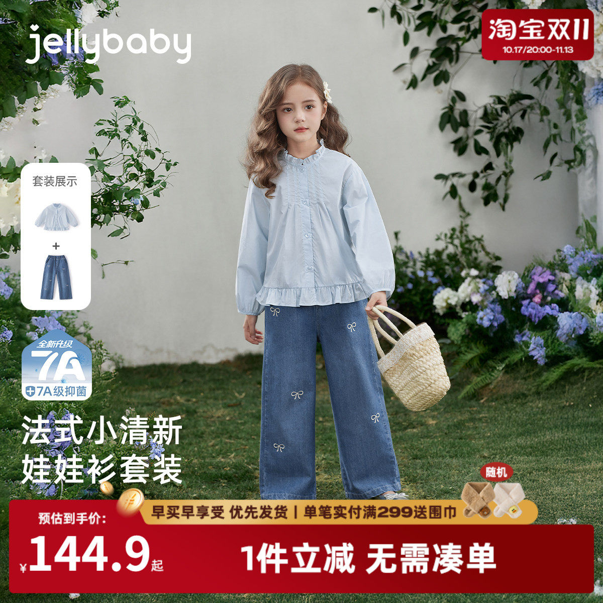 [7A抑菌]女童两件套秋季新款法式宝宝童装花边领甜美秋装儿童套装