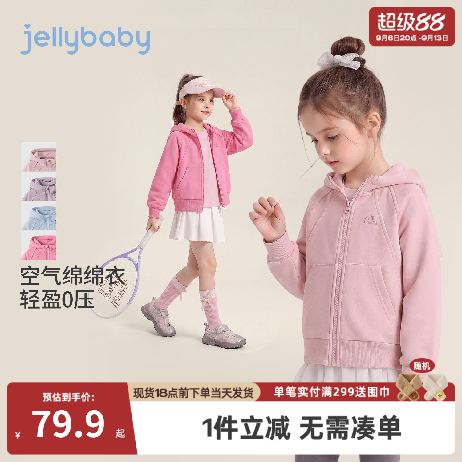 jellybaby女童外套秋季儿童上衣运动风大童卫衣连帽女孩宝宝秋装