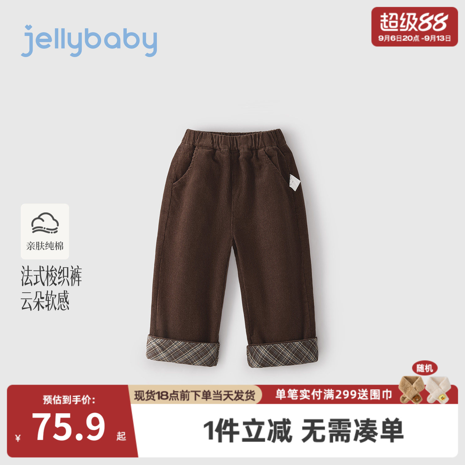 jellybaby儿童裤子2026秋季新款法式5岁宝宝纯棉男童长裤女童秋装