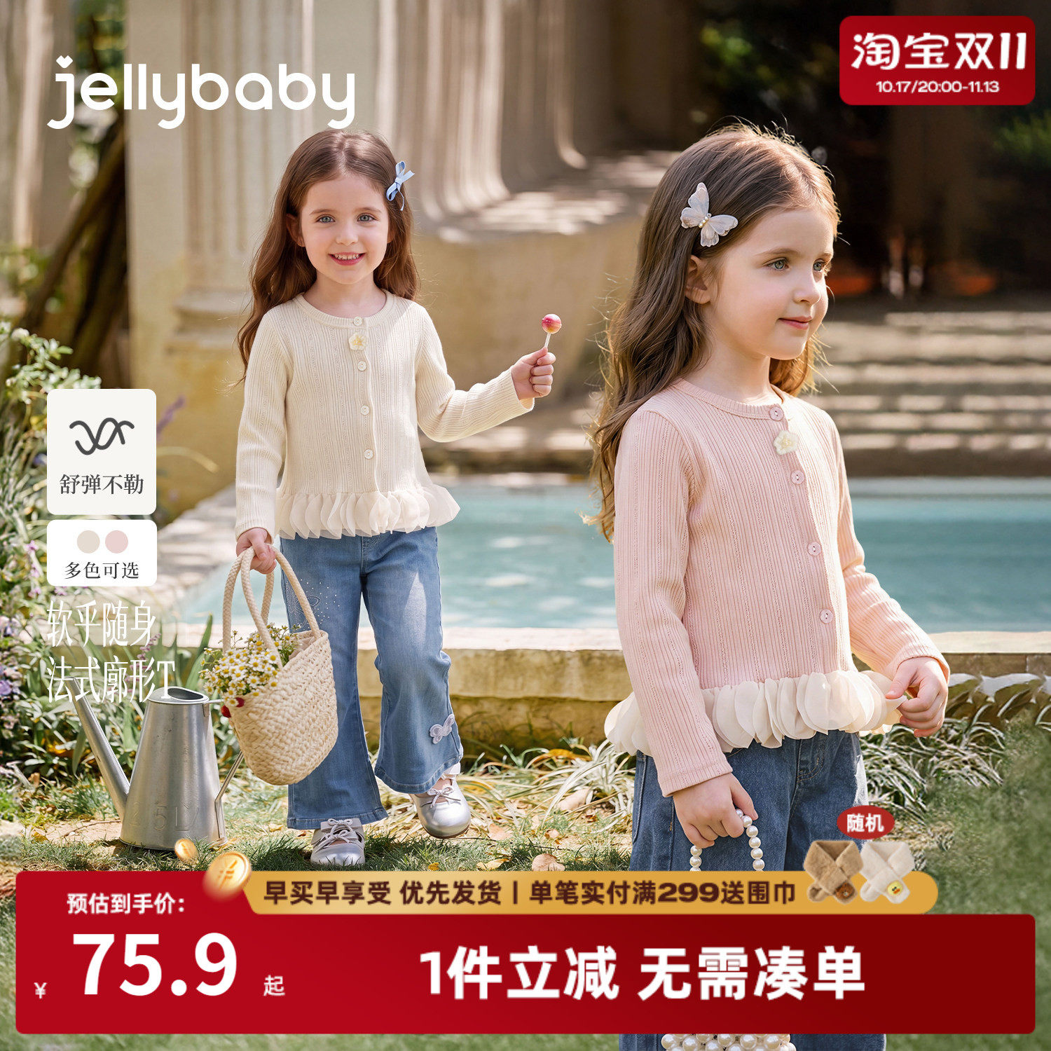 jellybaby女童开衫法式儿童长袖t恤2026新款5岁宝宝秋装儿童上衣