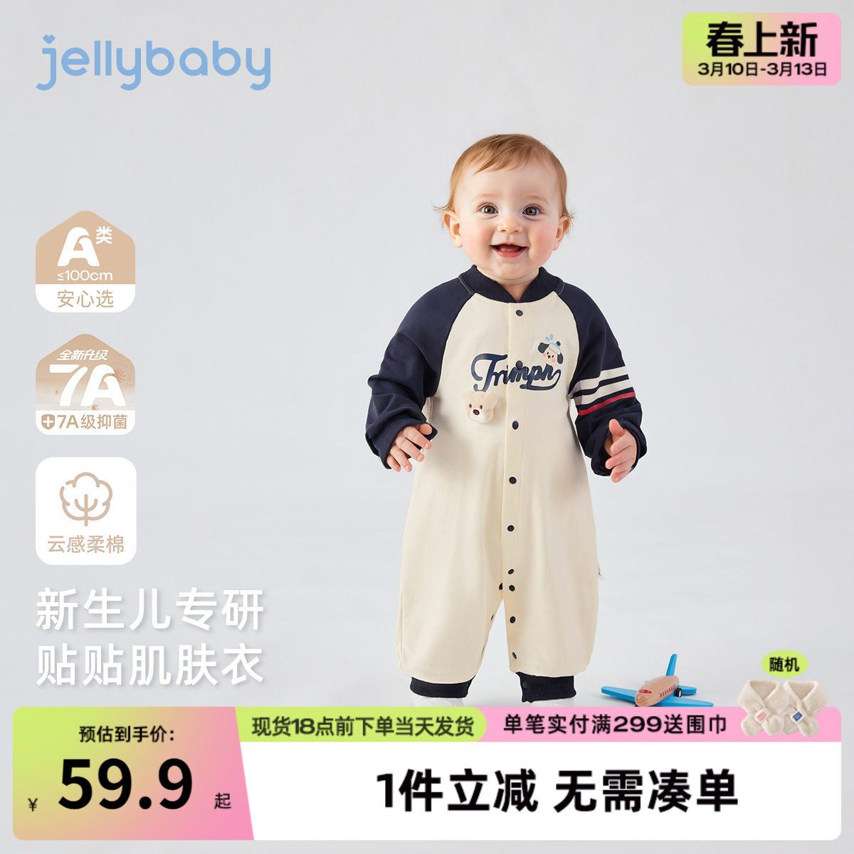 [7A抗菌]婴儿连体衣婴幼儿学院风春装男童可爱爬服宝宝衣服男婴儿