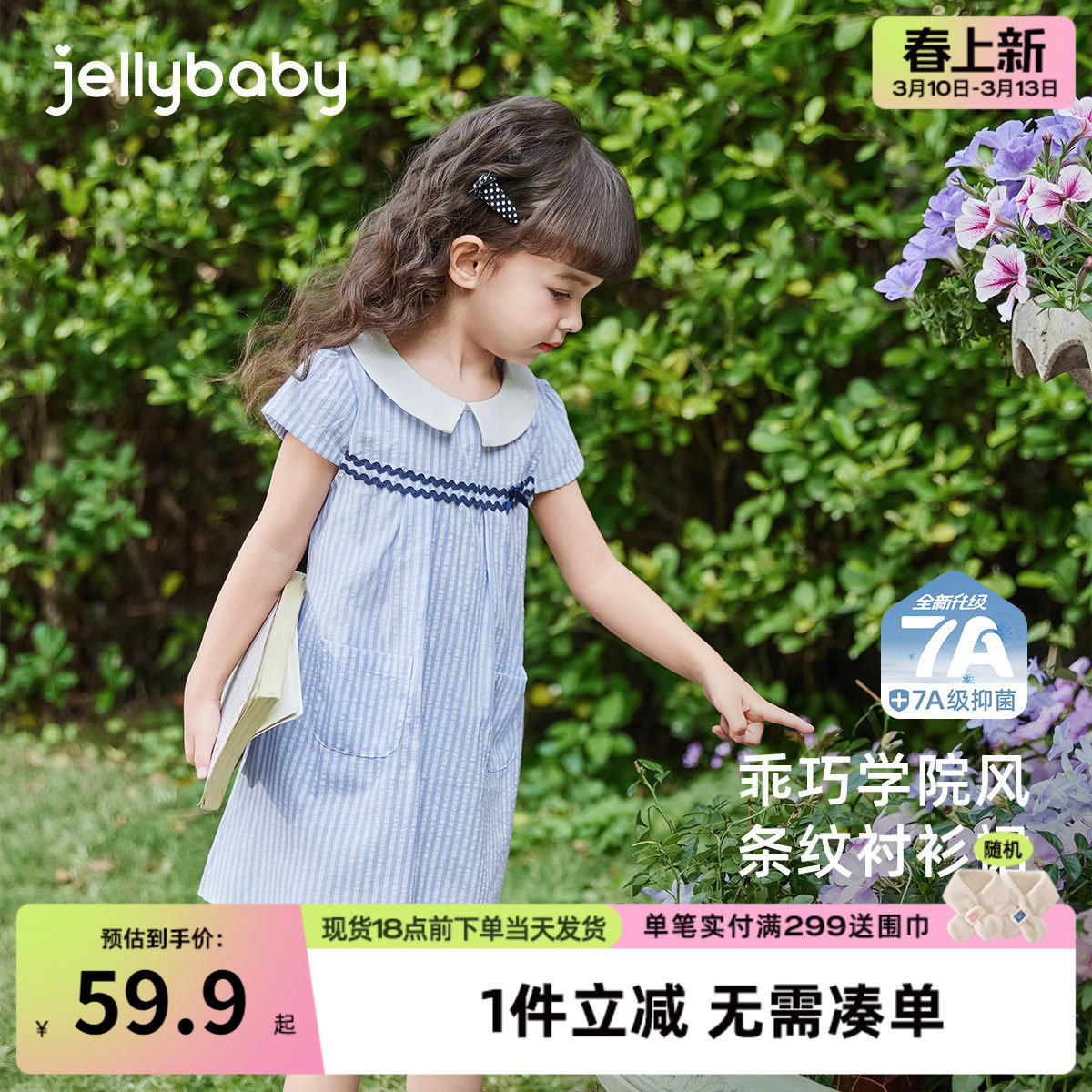 [7A抗菌]女童夏日连衣裙小童条纹衬衫裙儿童可爱裙子2026宝宝夏装