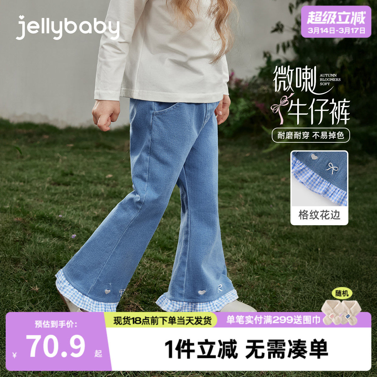 [7A抑菌]女童微喇牛仔裤春季儿童格纹花边休闲裤春装法式喇叭裤女