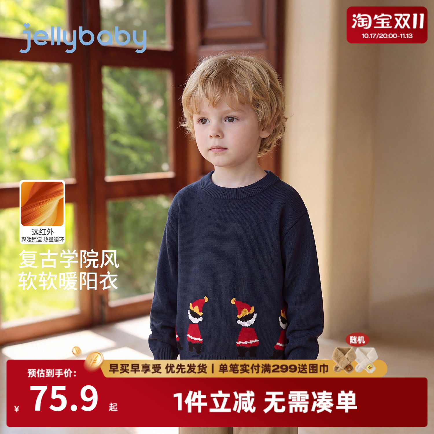 jellybaby男童毛衣儿童针织衫2026秋季新款保暖5岁小男孩宝宝衣服