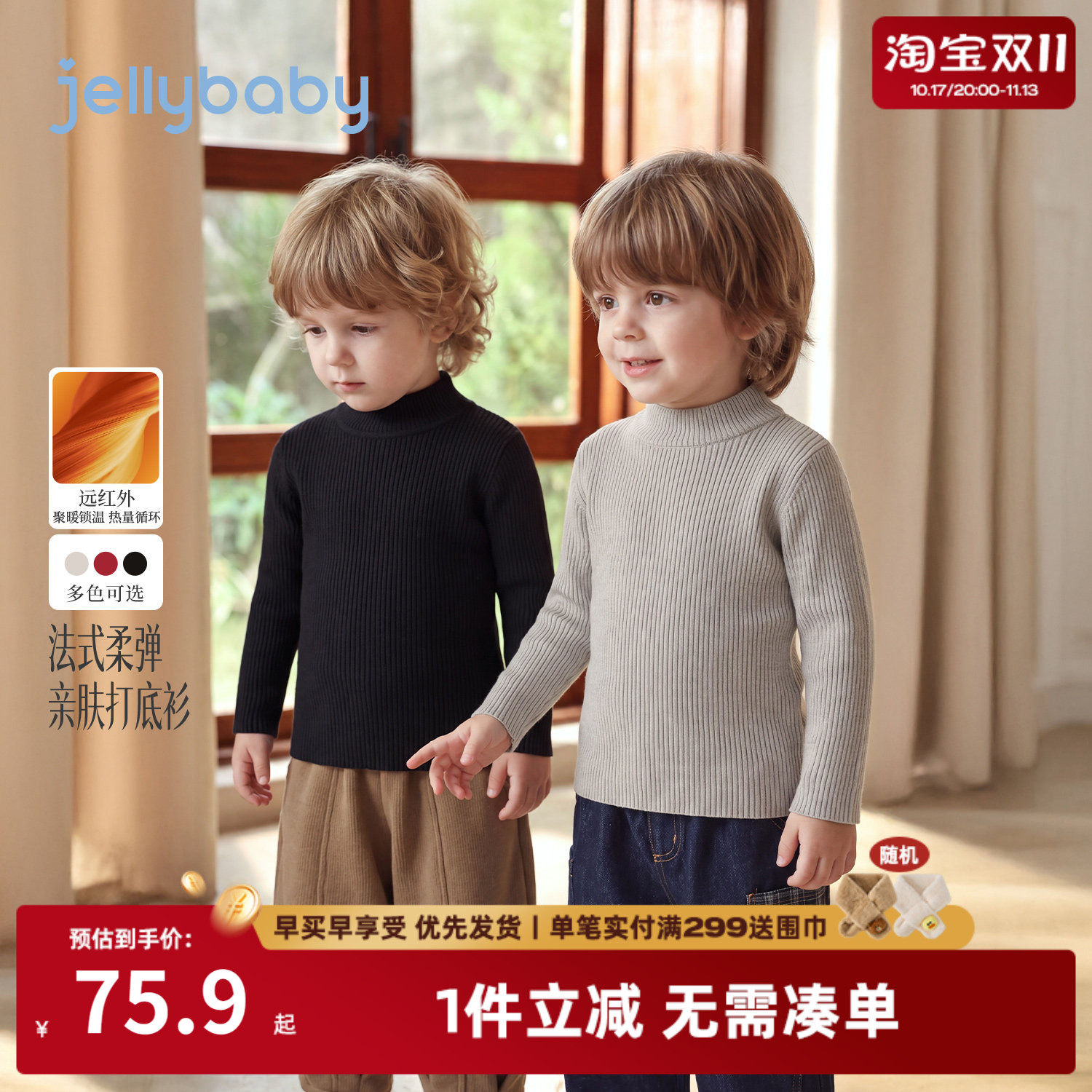 jellybaby男童毛衣2026冬季新款保暖儿童高领打底衫男孩宝宝衣服