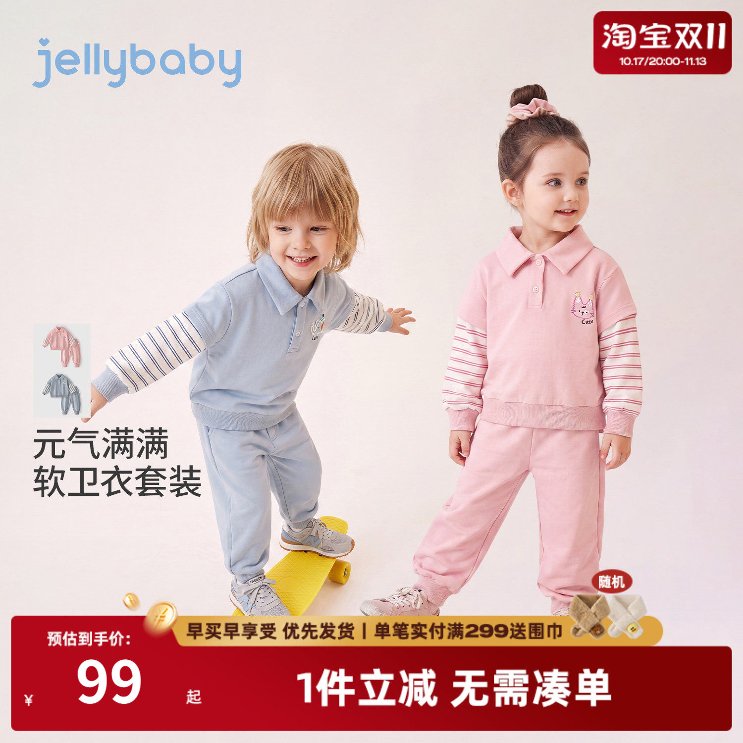 杰里贝比秋季儿童卫衣束脚裤套装